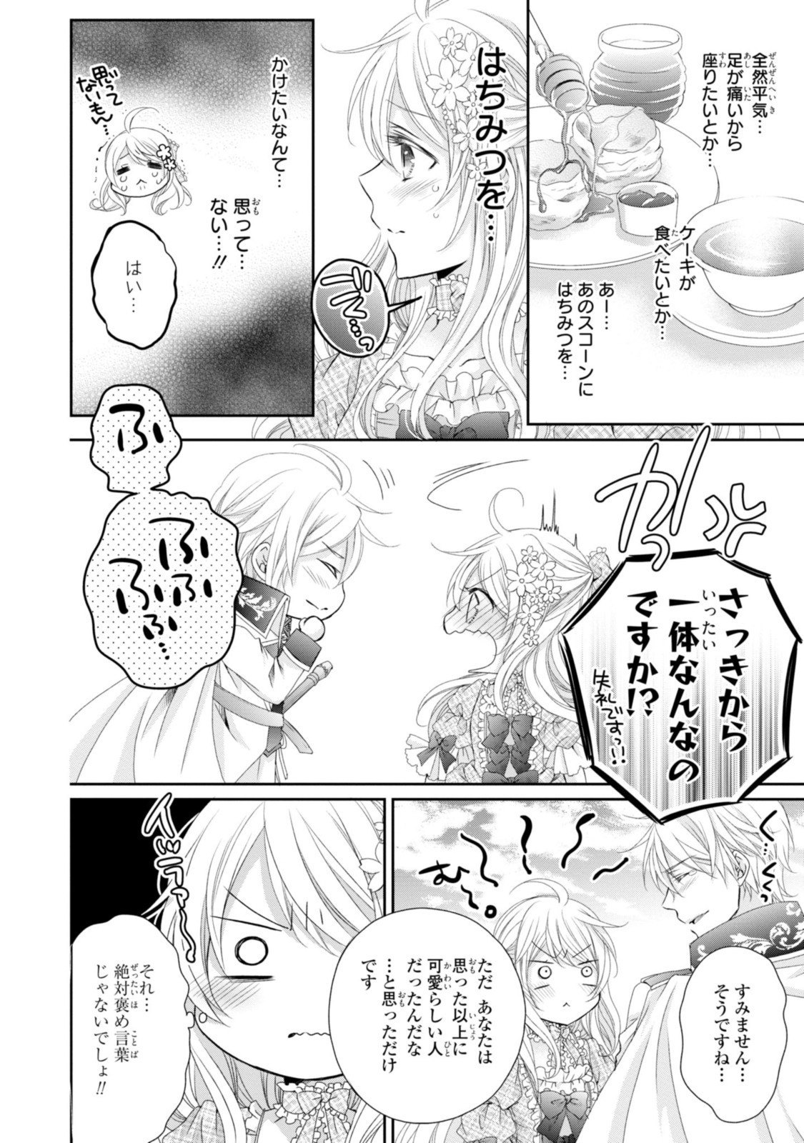 Read OUJI-SAMA NI DEKIAI SARETE KOMATTEMASU ~TENSEI HEROINE, OTOME GAME FUNTOUKI~ Chapter 7.2 [High Quality / Full] - Page 4 - nicomanga.net