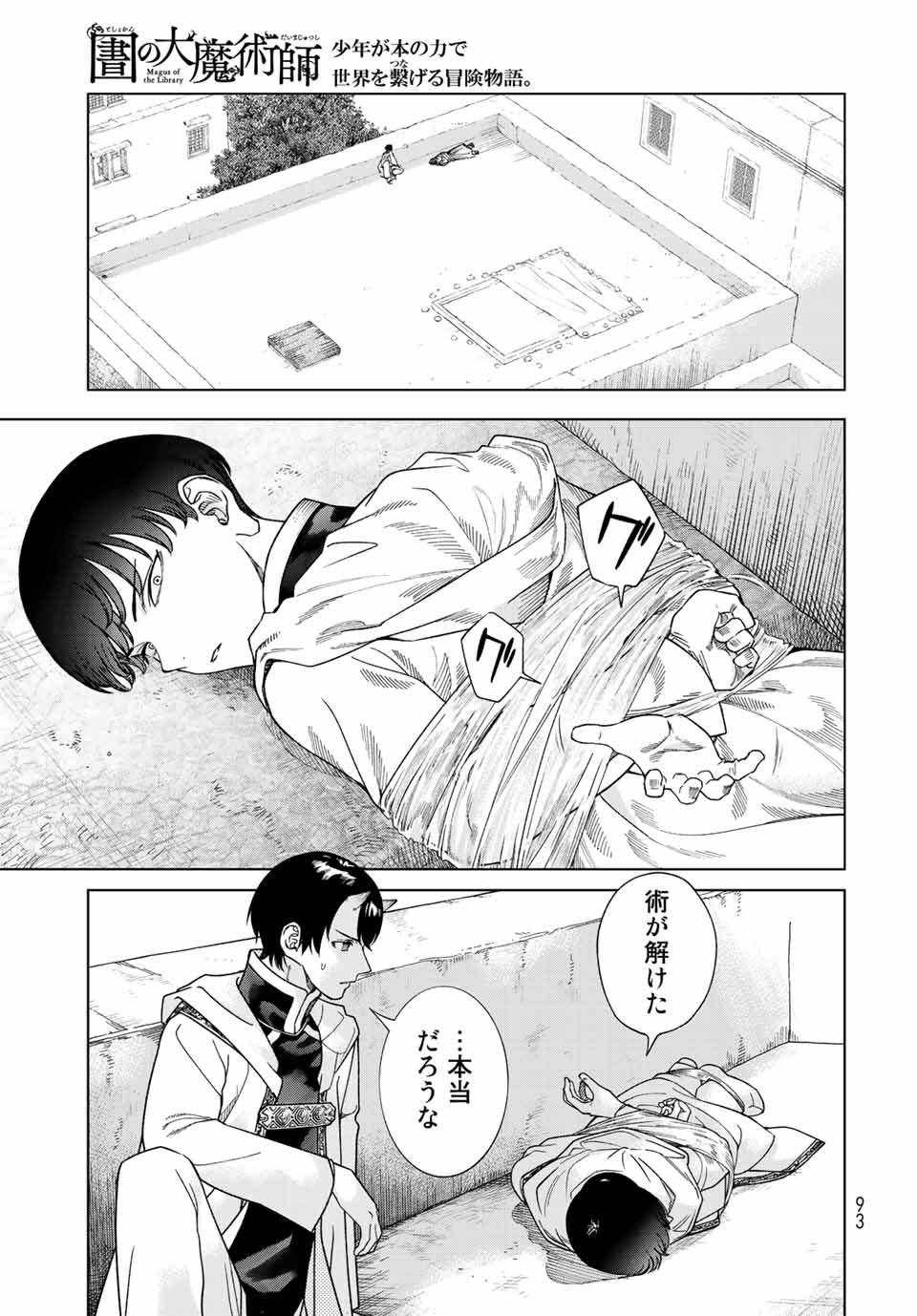 MAGUS OF THE LIBRARY - RAW Chap 38.4 - Pic 5