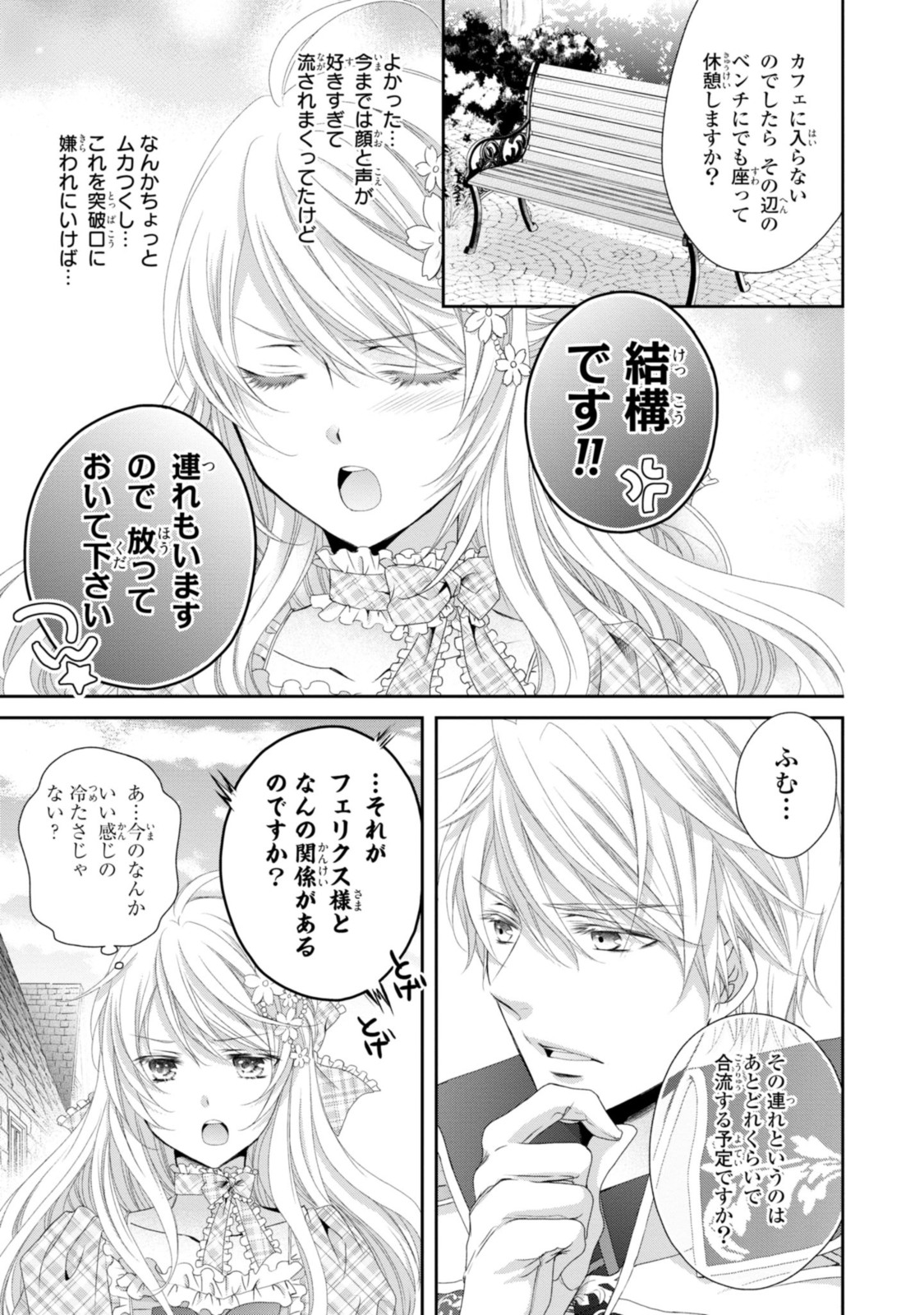 Read OUJI-SAMA NI DEKIAI SARETE KOMATTEMASU ~TENSEI HEROINE, OTOME GAME FUNTOUKI~ Chapter 7.2 [High Quality / Full] - Page 5 - nicomanga.net