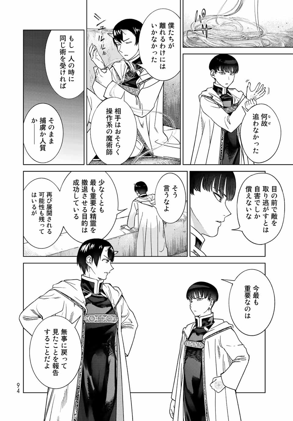 MAGUS OF THE LIBRARY - RAW Chap 38.4 - Pic 6