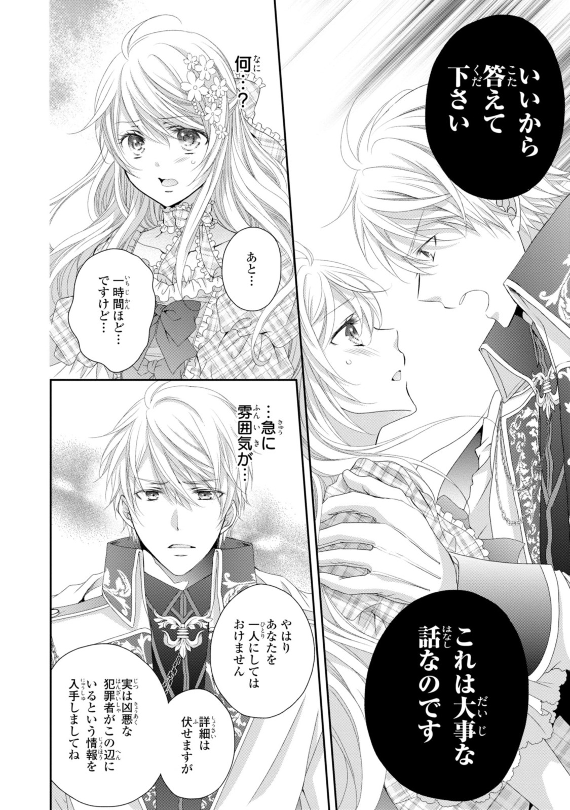 Read OUJI-SAMA NI DEKIAI SARETE KOMATTEMASU ~TENSEI HEROINE, OTOME GAME FUNTOUKI~ Chapter 7.2 [High Quality / Full] - Page 6 - nicomanga.net