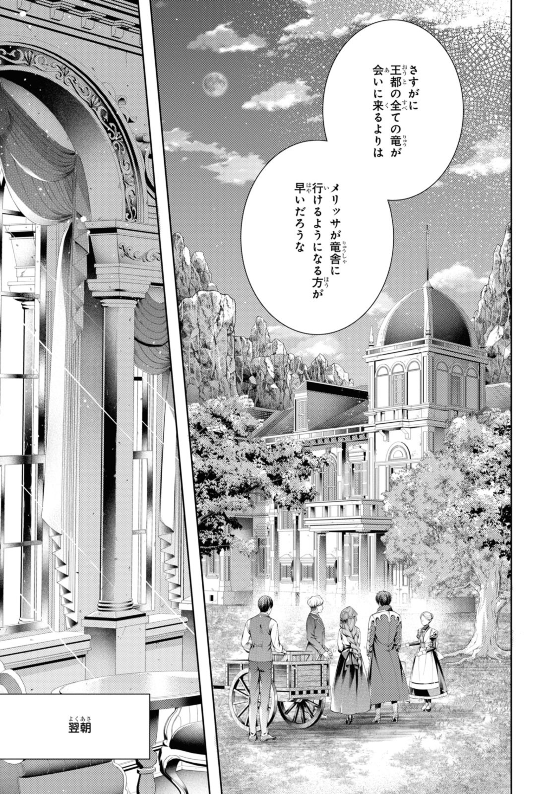 Read RYUKISHI NO OKINIIRI Chapter 38.2 [High Quality / Full] - Page 7 - nicomanga.net
