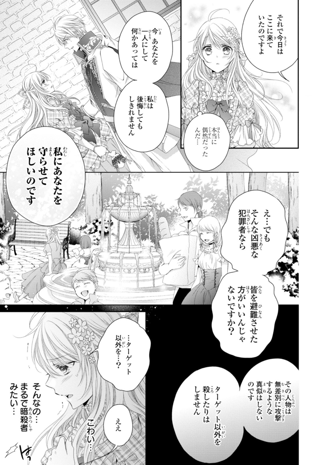 Read OUJI-SAMA NI DEKIAI SARETE KOMATTEMASU ~TENSEI HEROINE, OTOME GAME FUNTOUKI~ Chapter 7.2 [High Quality / Full] - Page 7 - nicomanga.net