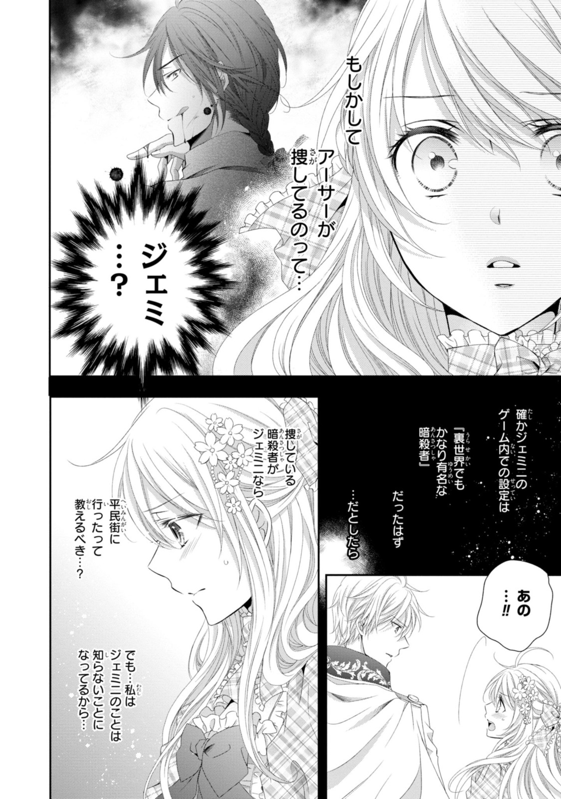 Read OUJI-SAMA NI DEKIAI SARETE KOMATTEMASU ~TENSEI HEROINE, OTOME GAME FUNTOUKI~ Chapter 7.2 [High Quality / Full] - Page 8 - nicomanga.net