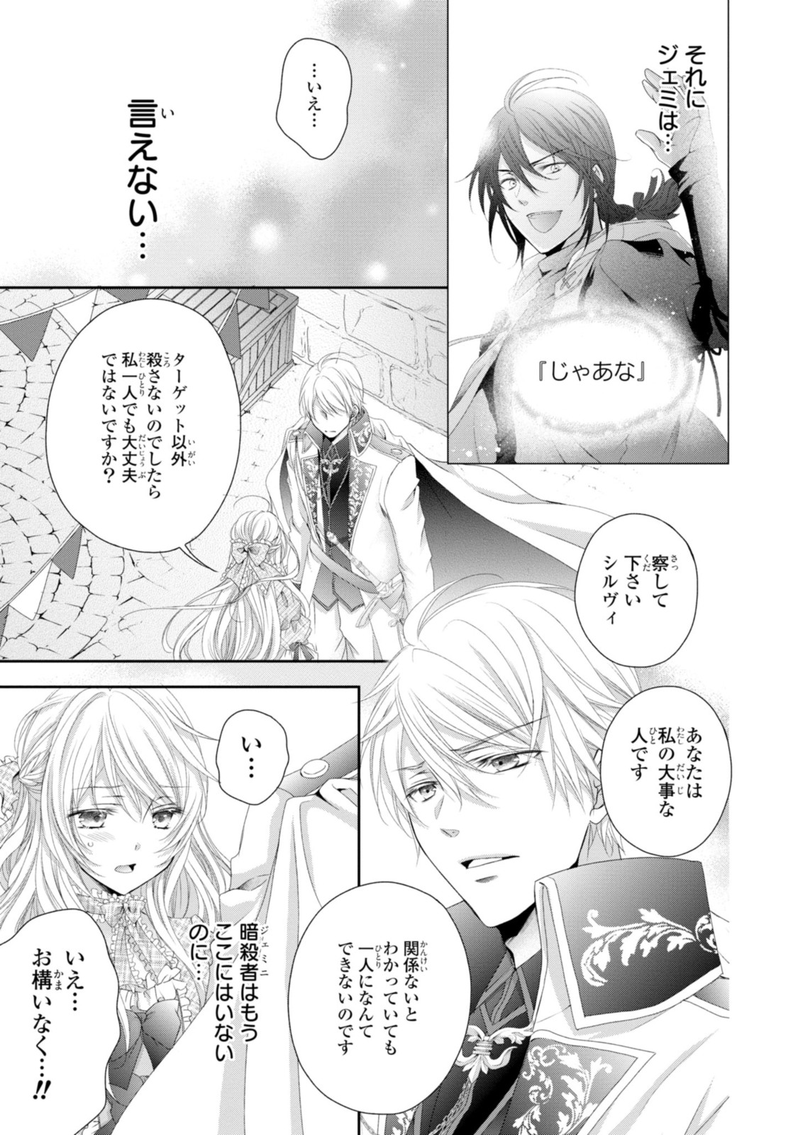 Read OUJI-SAMA NI DEKIAI SARETE KOMATTEMASU ~TENSEI HEROINE, OTOME GAME FUNTOUKI~ Chapter 7.2 [High Quality / Full] - Page 9 - nicomanga.net