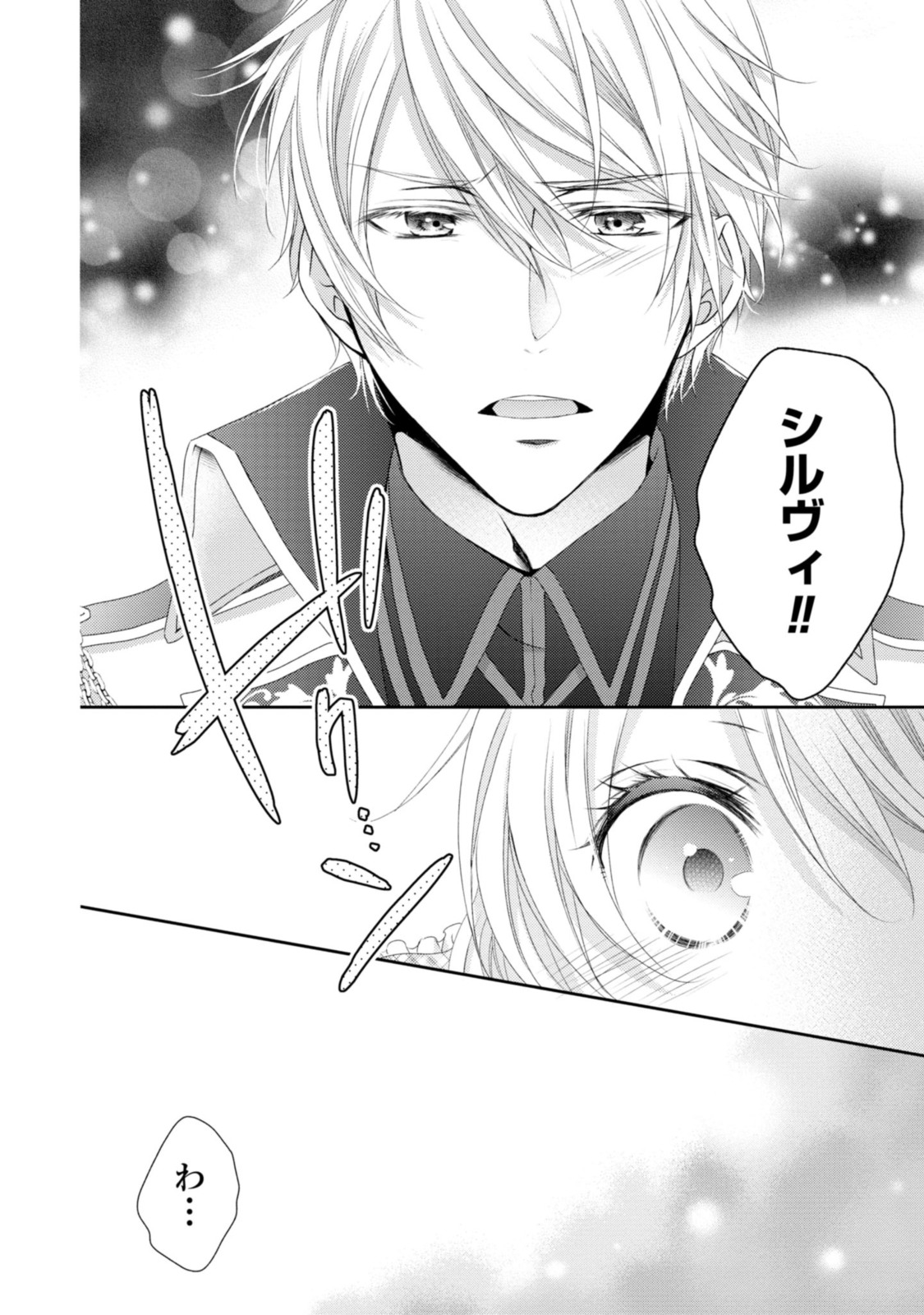 Read OUJI-SAMA NI DEKIAI SARETE KOMATTEMASU ~TENSEI HEROINE, OTOME GAME FUNTOUKI~ Chapter 7.2 [High Quality / Full] - Page 10 - nicomanga.net
