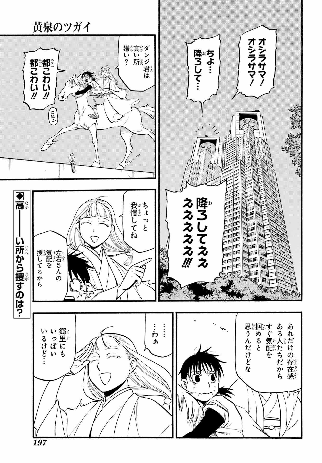 Read YOMI NO TSUGAI Chapter 18 [High Quality / Full] - Page 1 - nicomanga.com