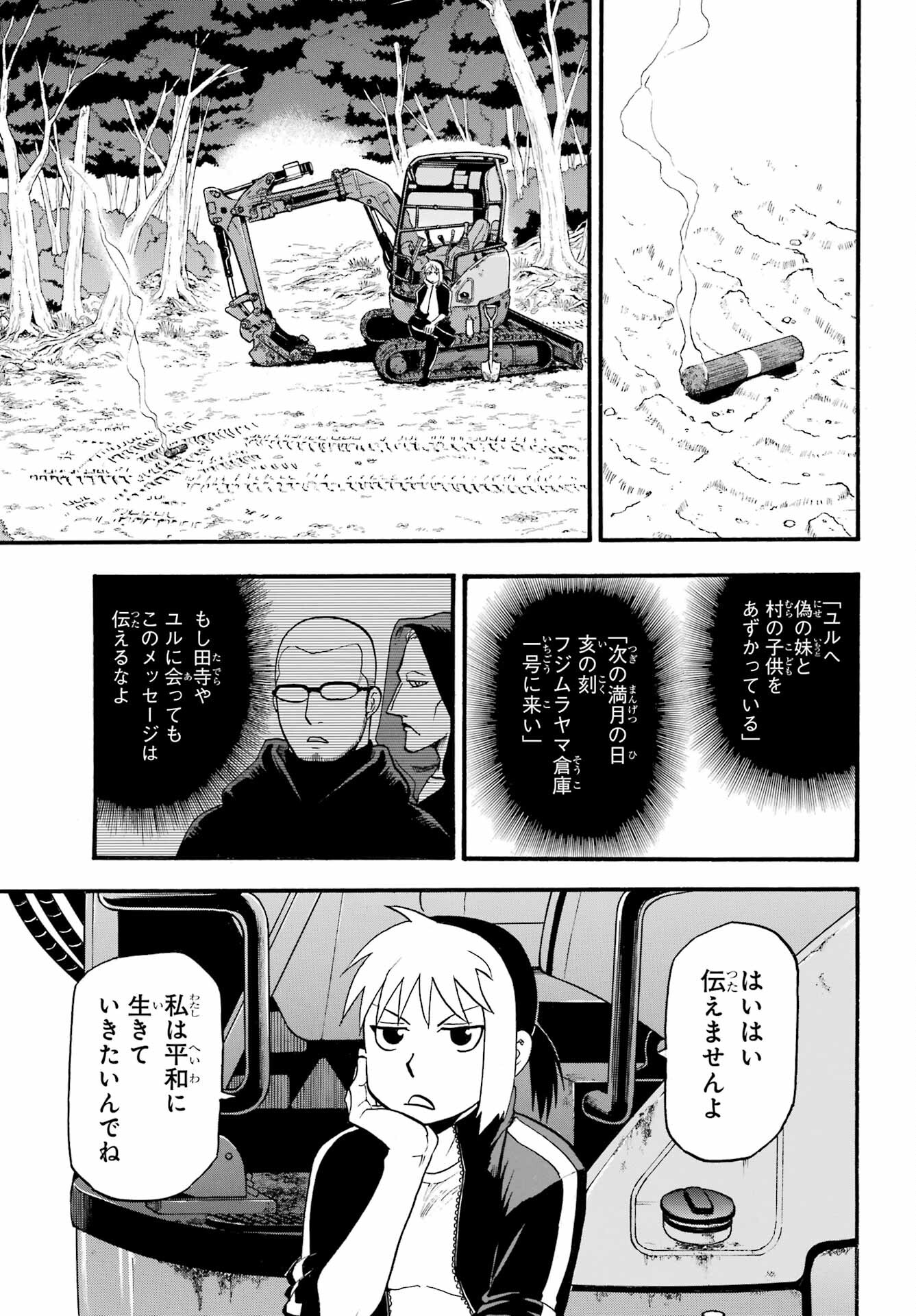 Read YOMI NO TSUGAI Chapter 18 [High Quality / Full] - Page 3 - nicomanga.com