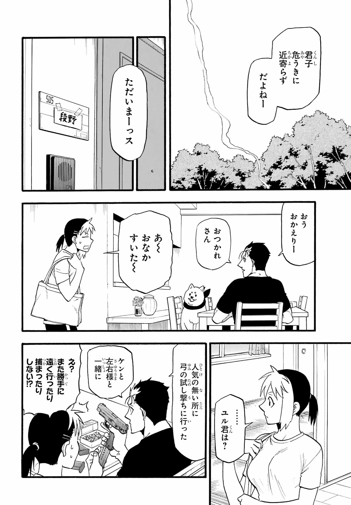 Read YOMI NO TSUGAI Chapter 18 [High Quality / Full] - Page 4 - nicomanga.com