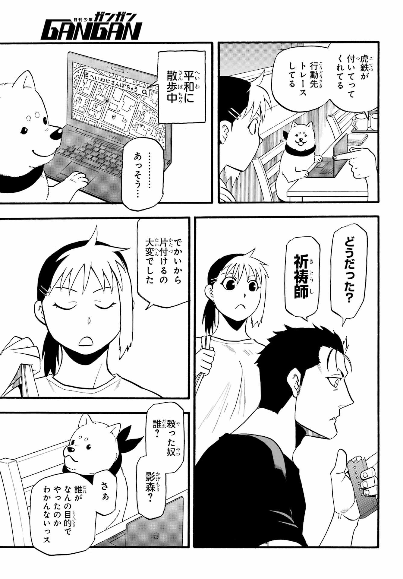 Read YOMI NO TSUGAI Chapter 18 [High Quality / Full] - Page 5 - nicomanga.com