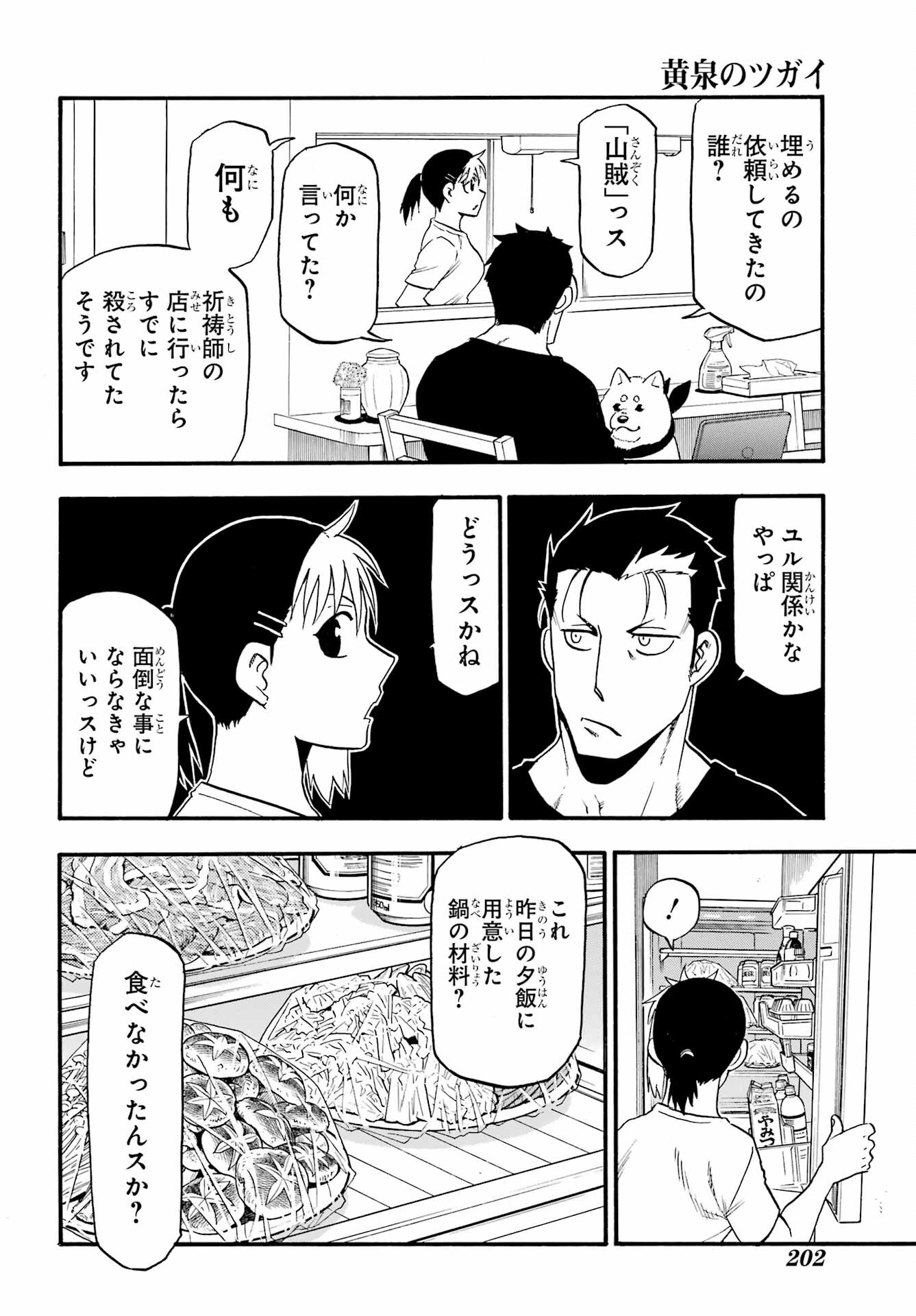 Read YOMI NO TSUGAI Chapter 18 [High Quality / Full] - Page 6 - nicomanga.com