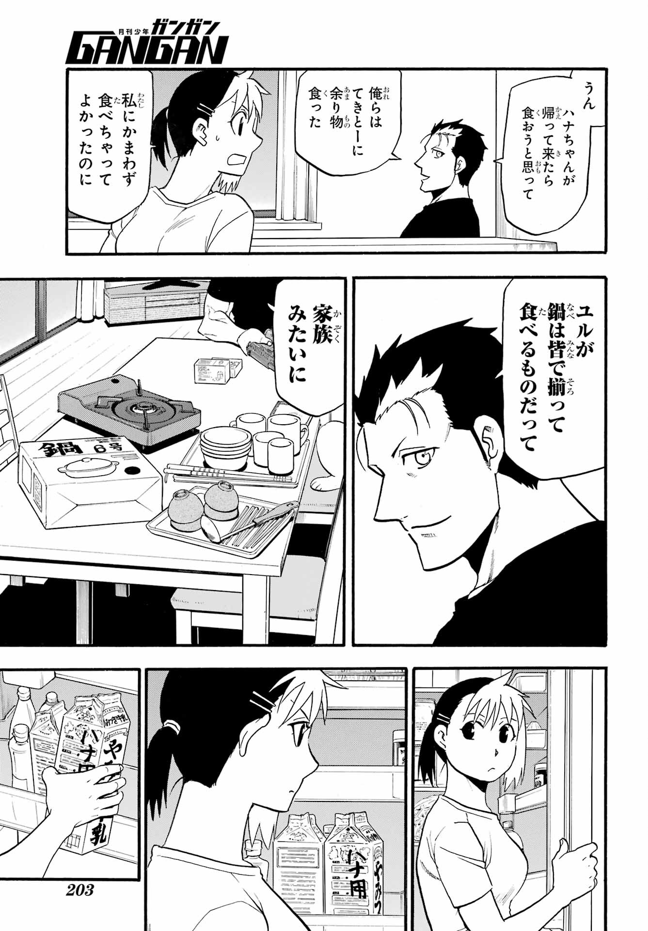 Read YOMI NO TSUGAI Chapter 18 [High Quality / Full] - Page 7 - nicomanga.com