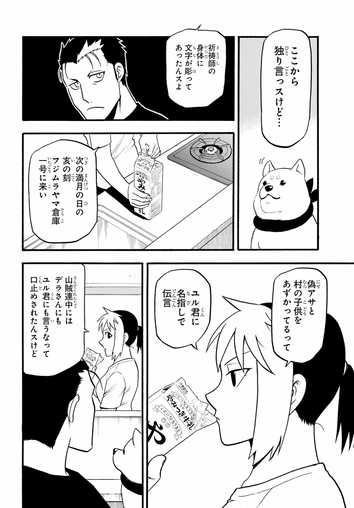 Read YOMI NO TSUGAI Chapter 18 [High Quality / Full] - Page 8 - nicomanga.com