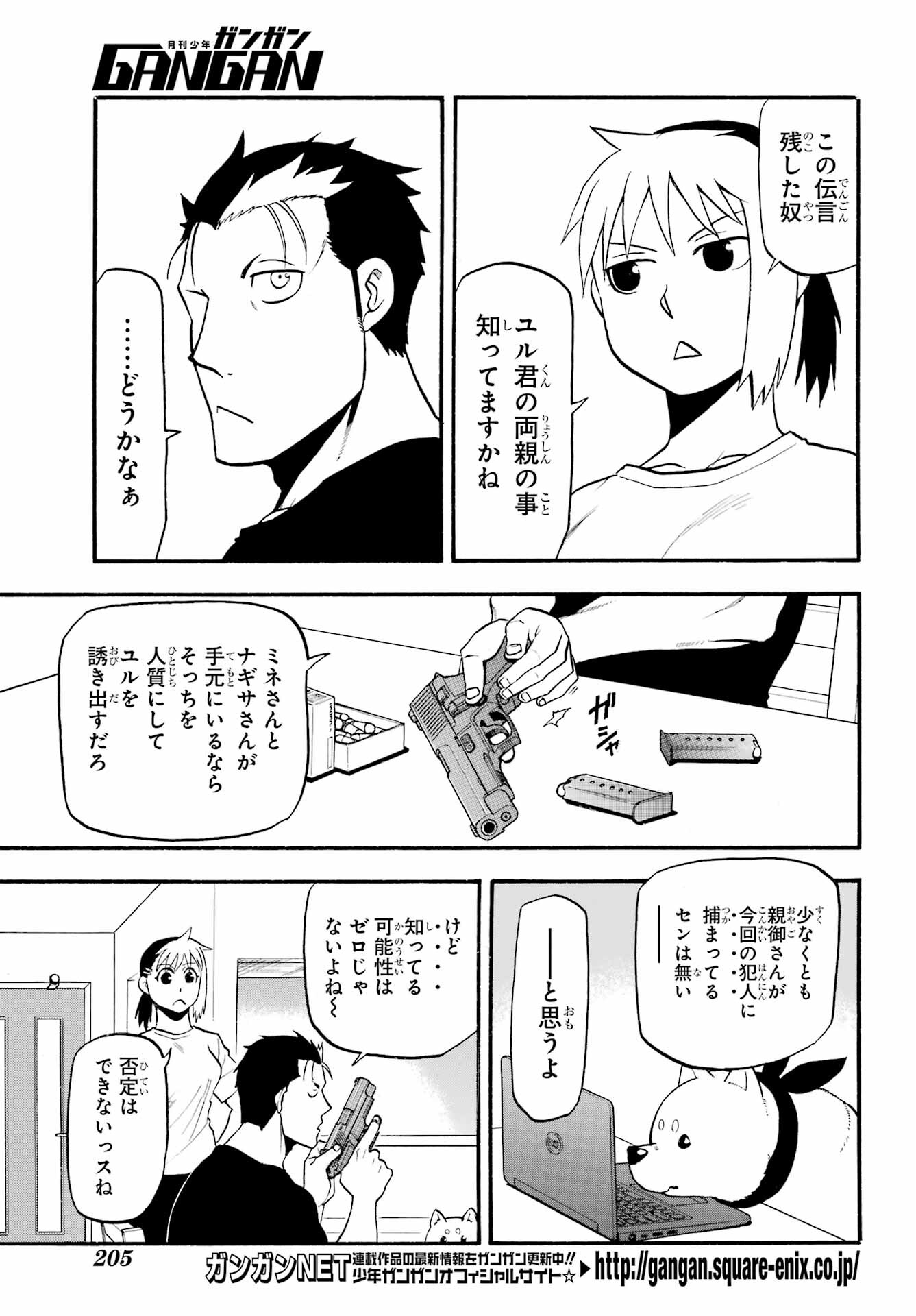 Read YOMI NO TSUGAI Chapter 18 [High Quality / Full] - Page 9 - nicomanga.com