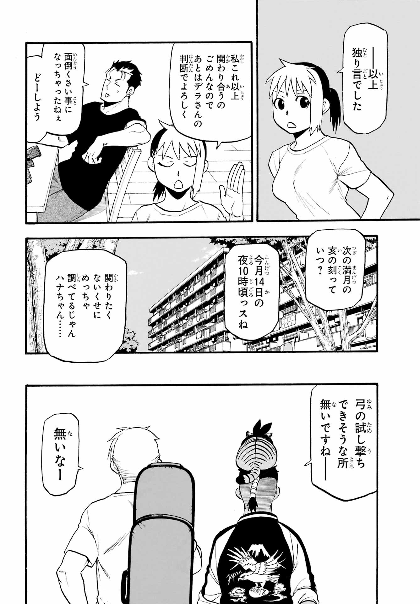 Read YOMI NO TSUGAI Chapter 18 [High Quality / Full] - Page 10 - nicomanga.com