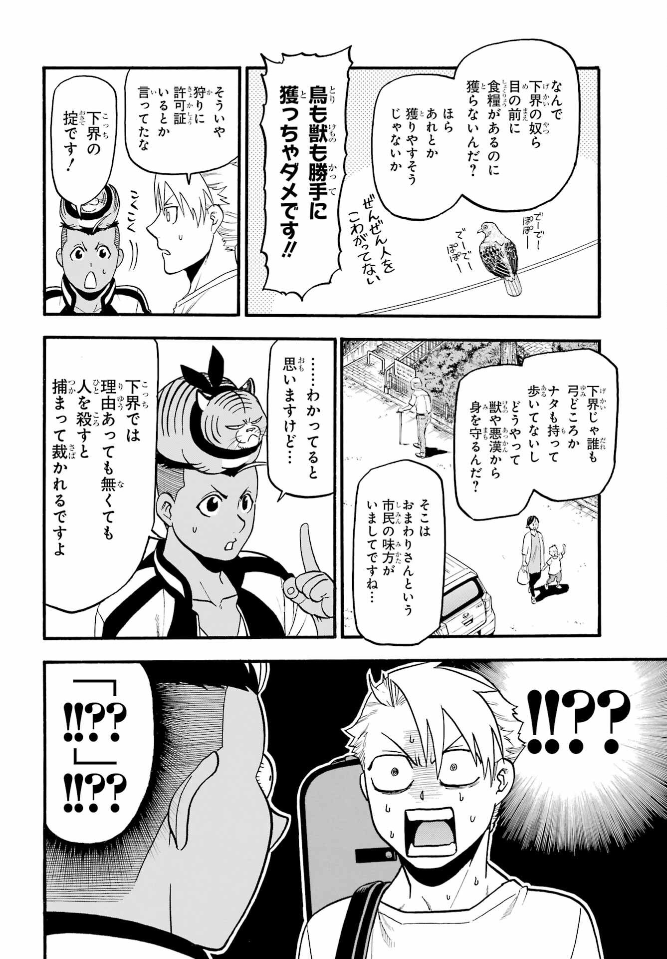 Read YOMI NO TSUGAI Chapter 18 [High Quality / Full] - Page 12 - nicomanga.com