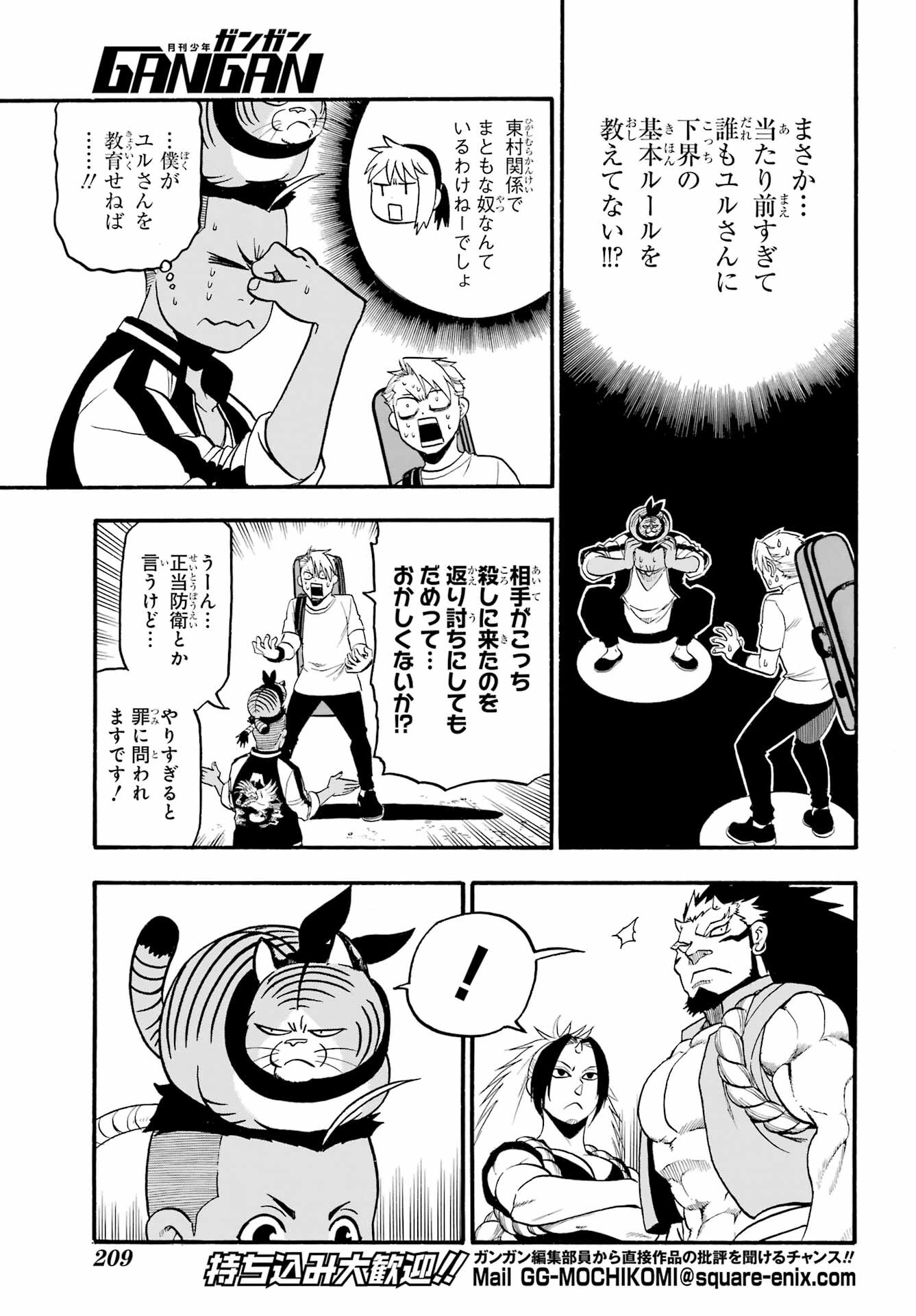 Read YOMI NO TSUGAI Chapter 18 [High Quality / Full] - Page 13 - nicomanga.com