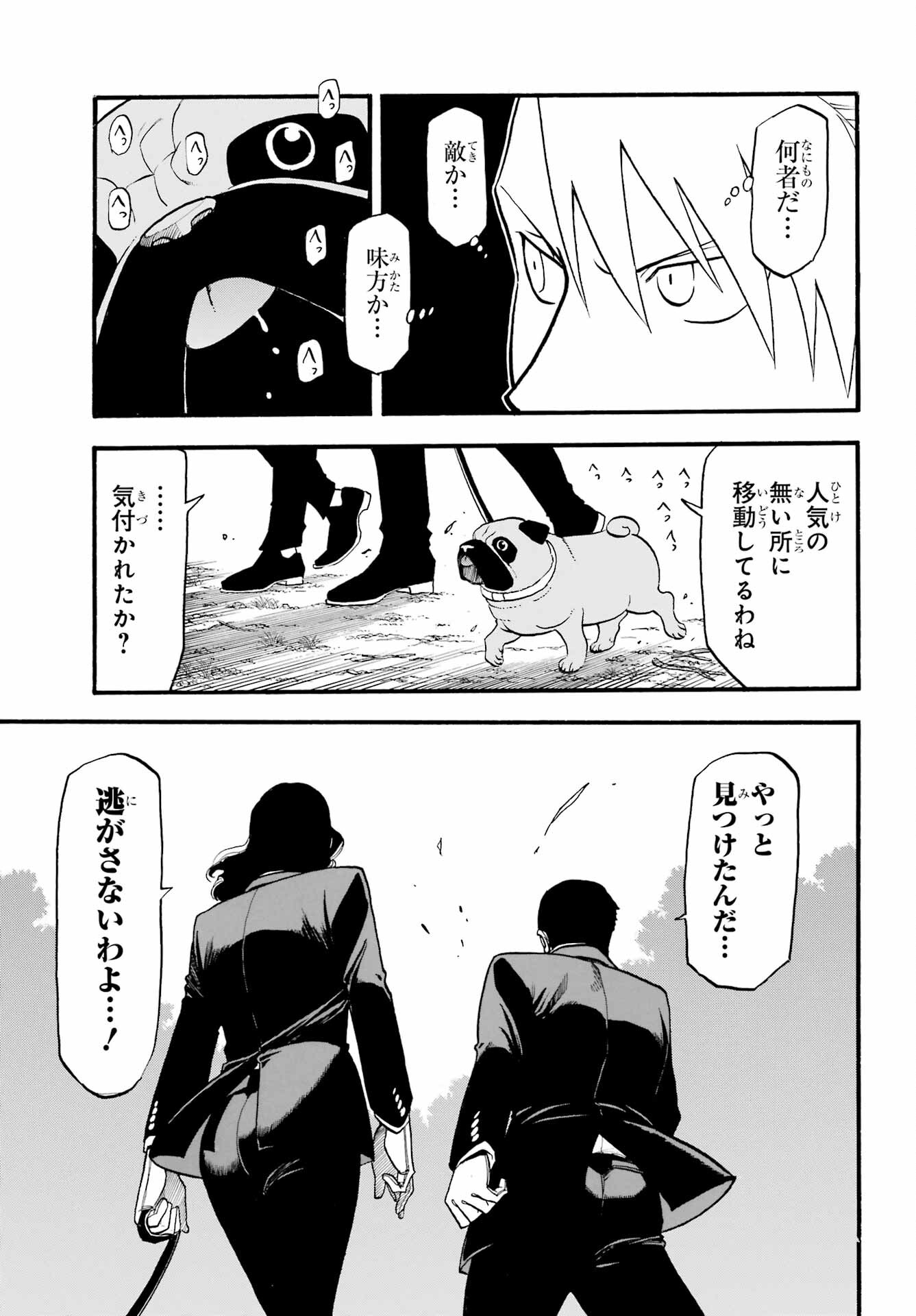 Read YOMI NO TSUGAI Chapter 18 [High Quality / Full] - Page 15 - nicomanga.com