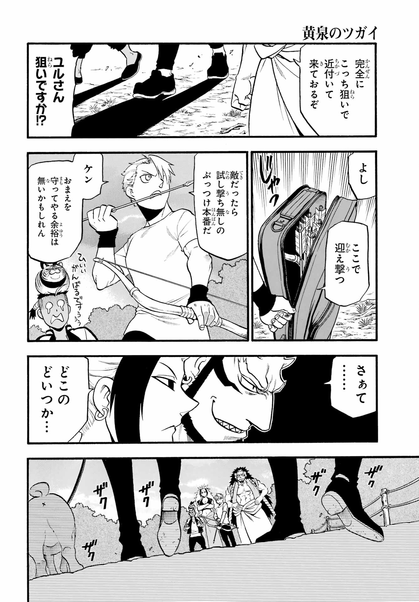 Read YOMI NO TSUGAI Chapter 18 [High Quality / Full] - Page 16 - nicomanga.com