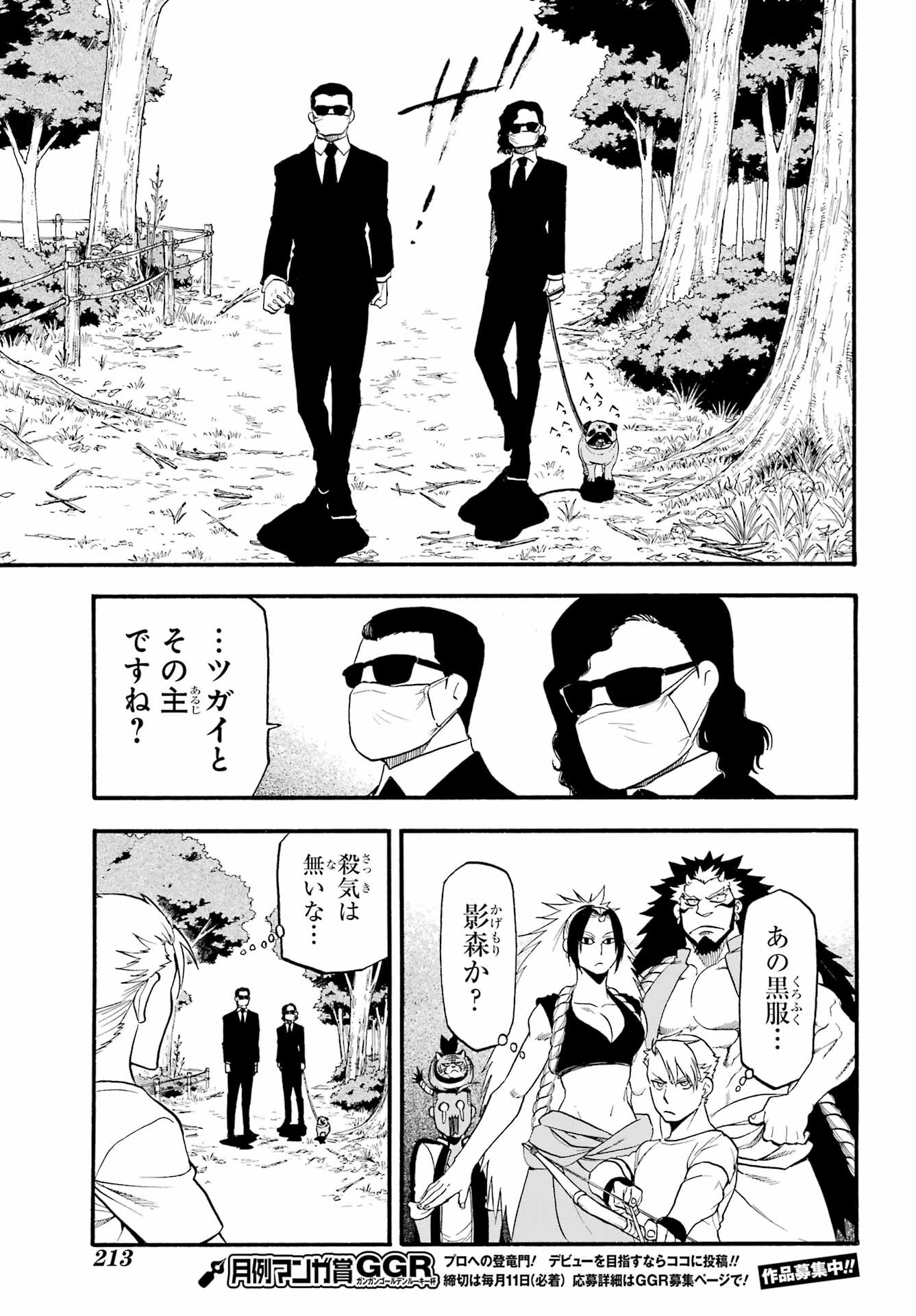 Read YOMI NO TSUGAI Chapter 18 [High Quality / Full] - Page 17 - nicomanga.com