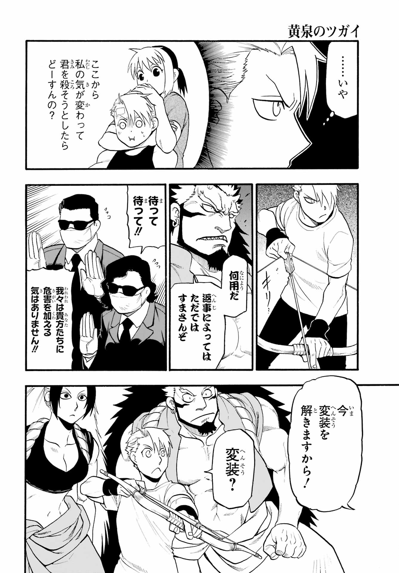 Read YOMI NO TSUGAI Chapter 18 [High Quality / Full] - Page 18 - nicomanga.com