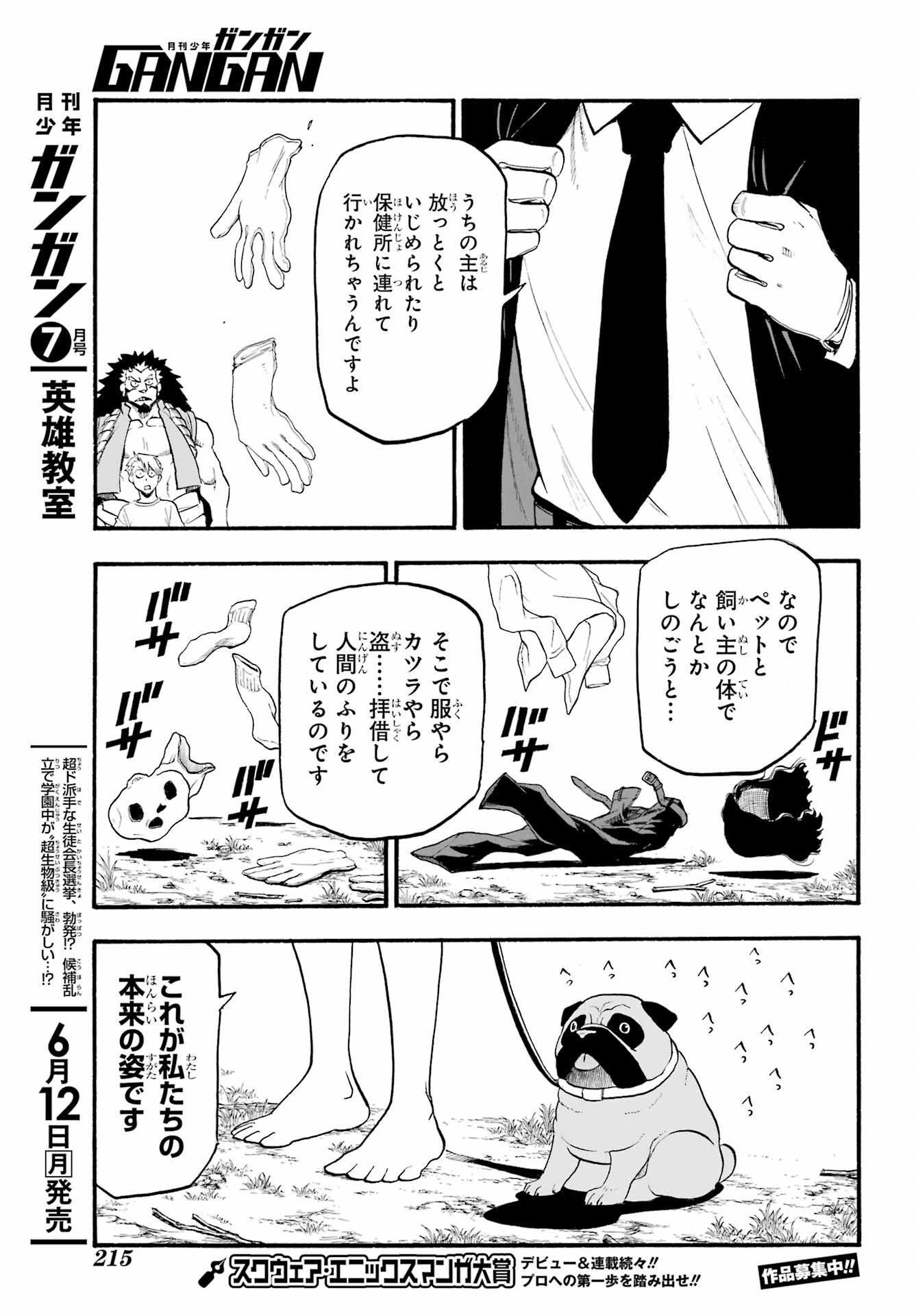 Read YOMI NO TSUGAI Chapter 18 [High Quality / Full] - Page 19 - nicomanga.com