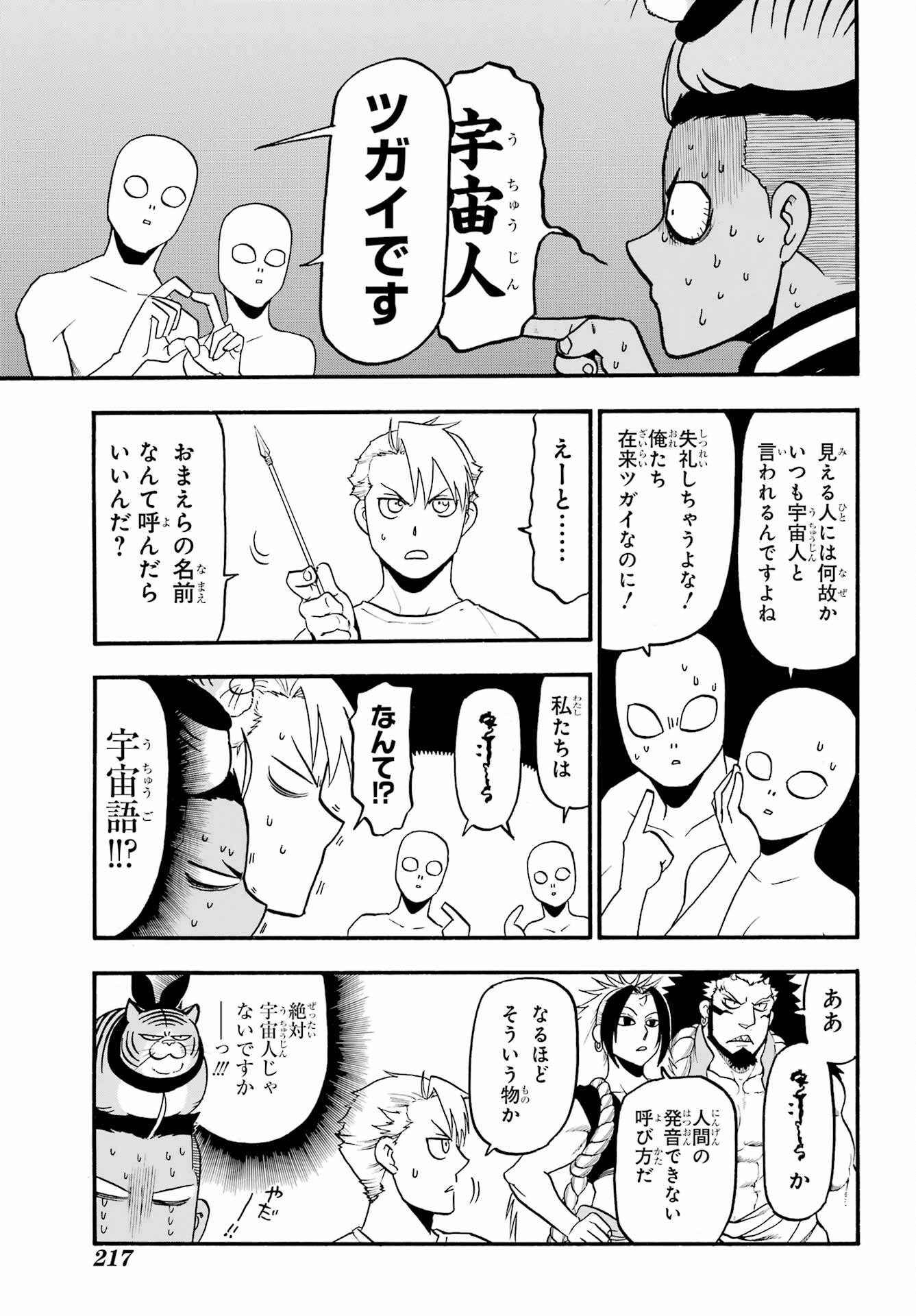 Read YOMI NO TSUGAI Chapter 18 [High Quality / Full] - Page 21 - nicomanga.com