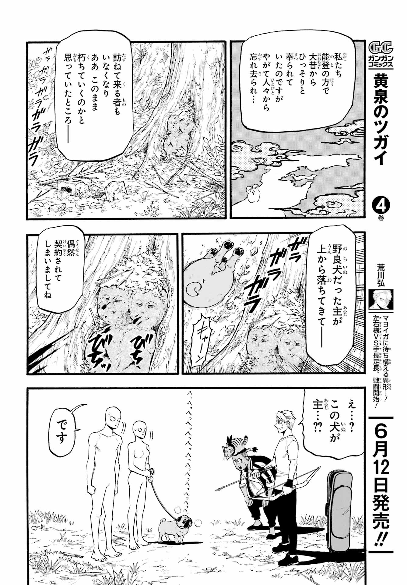 Read YOMI NO TSUGAI Chapter 18 [High Quality / Full] - Page 22 - nicomanga.com