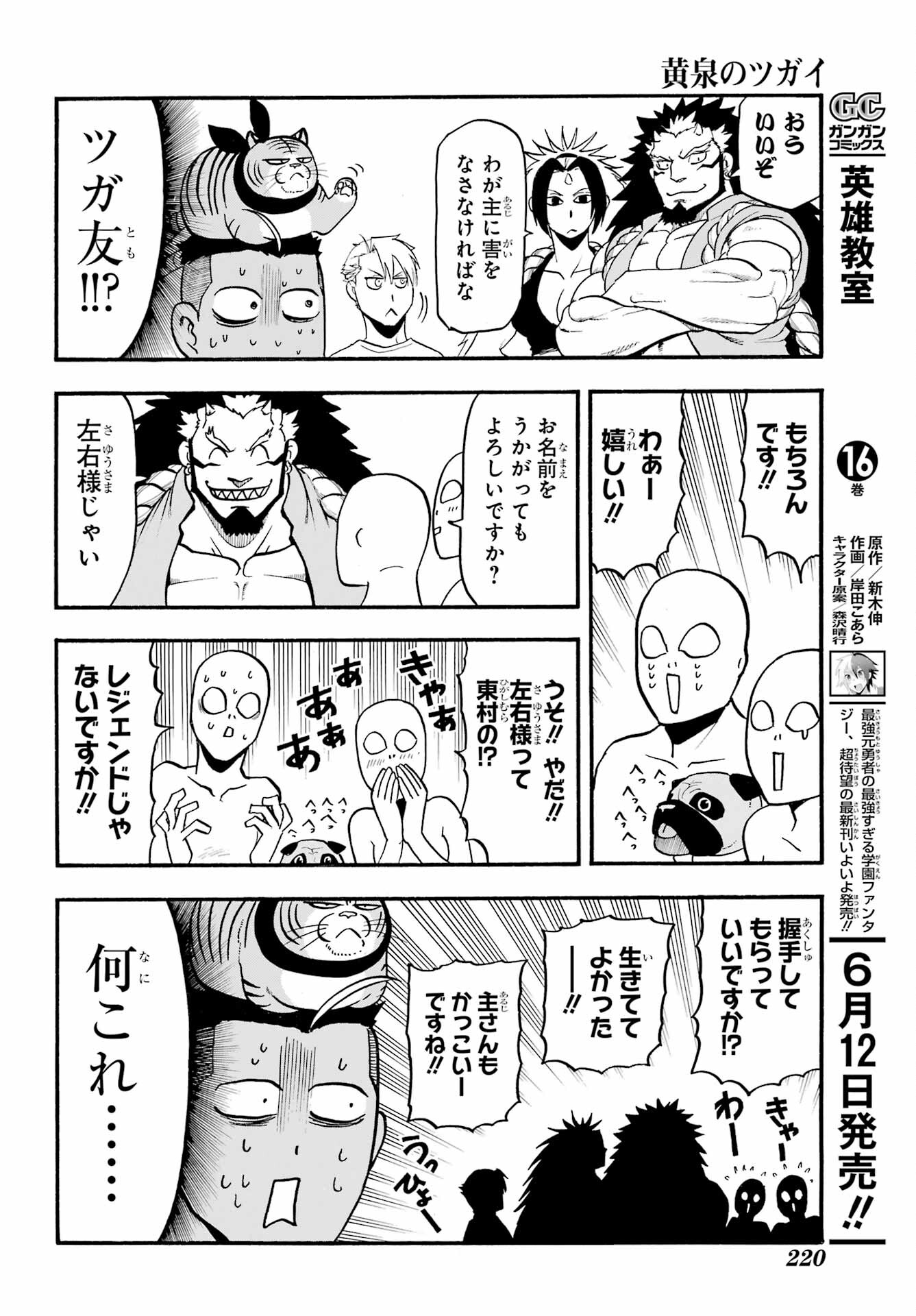 Read YOMI NO TSUGAI Chapter 18 [High Quality / Full] - Page 24 - nicomanga.com