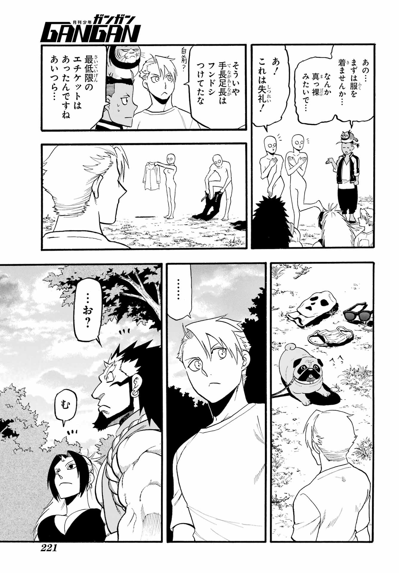 Read YOMI NO TSUGAI Chapter 18 [High Quality / Full] - Page 25 - nicomanga.com