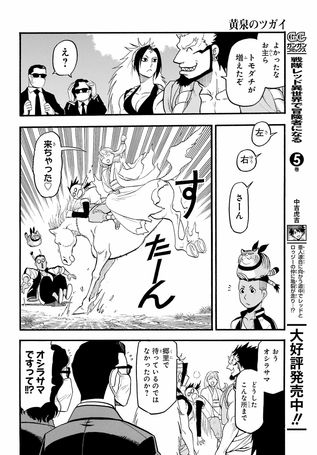 Read YOMI NO TSUGAI Chapter 18 [High Quality / Full] - Page 26 - nicomanga.com