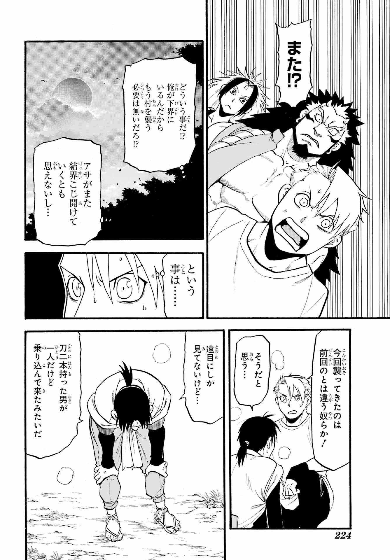 Read YOMI NO TSUGAI Chapter 18 [High Quality / Full] - Page 28 - nicomanga.com