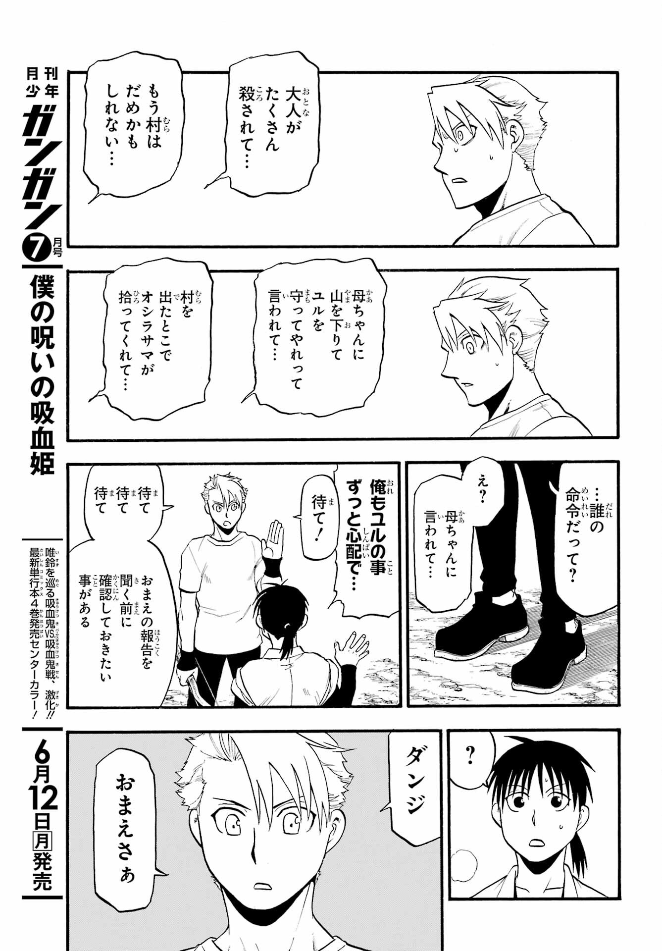 Read YOMI NO TSUGAI Chapter 18 [High Quality / Full] - Page 29 - nicomanga.com