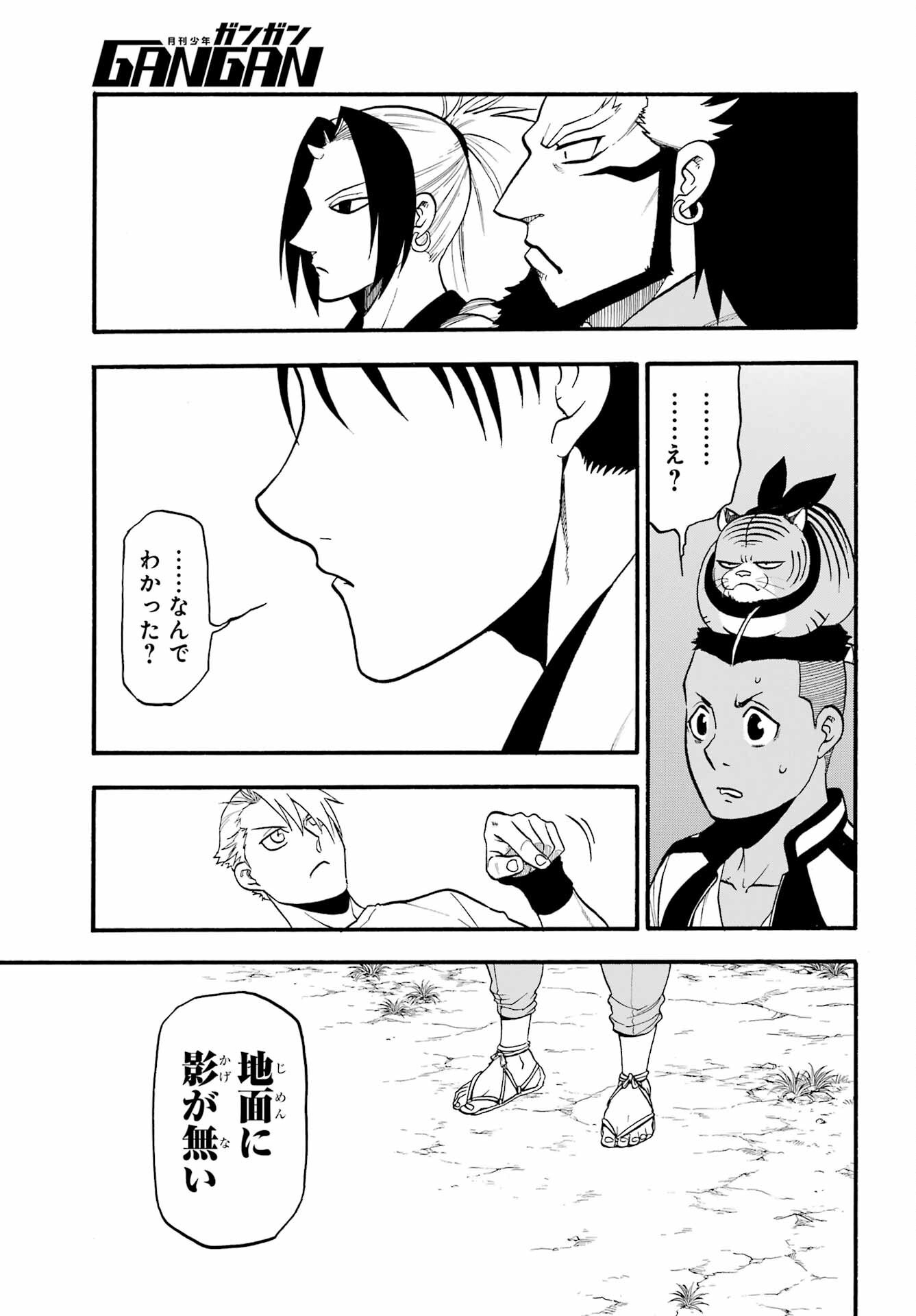 Read YOMI NO TSUGAI Chapter 18 [High Quality / Full] - Page 31 - nicomanga.com