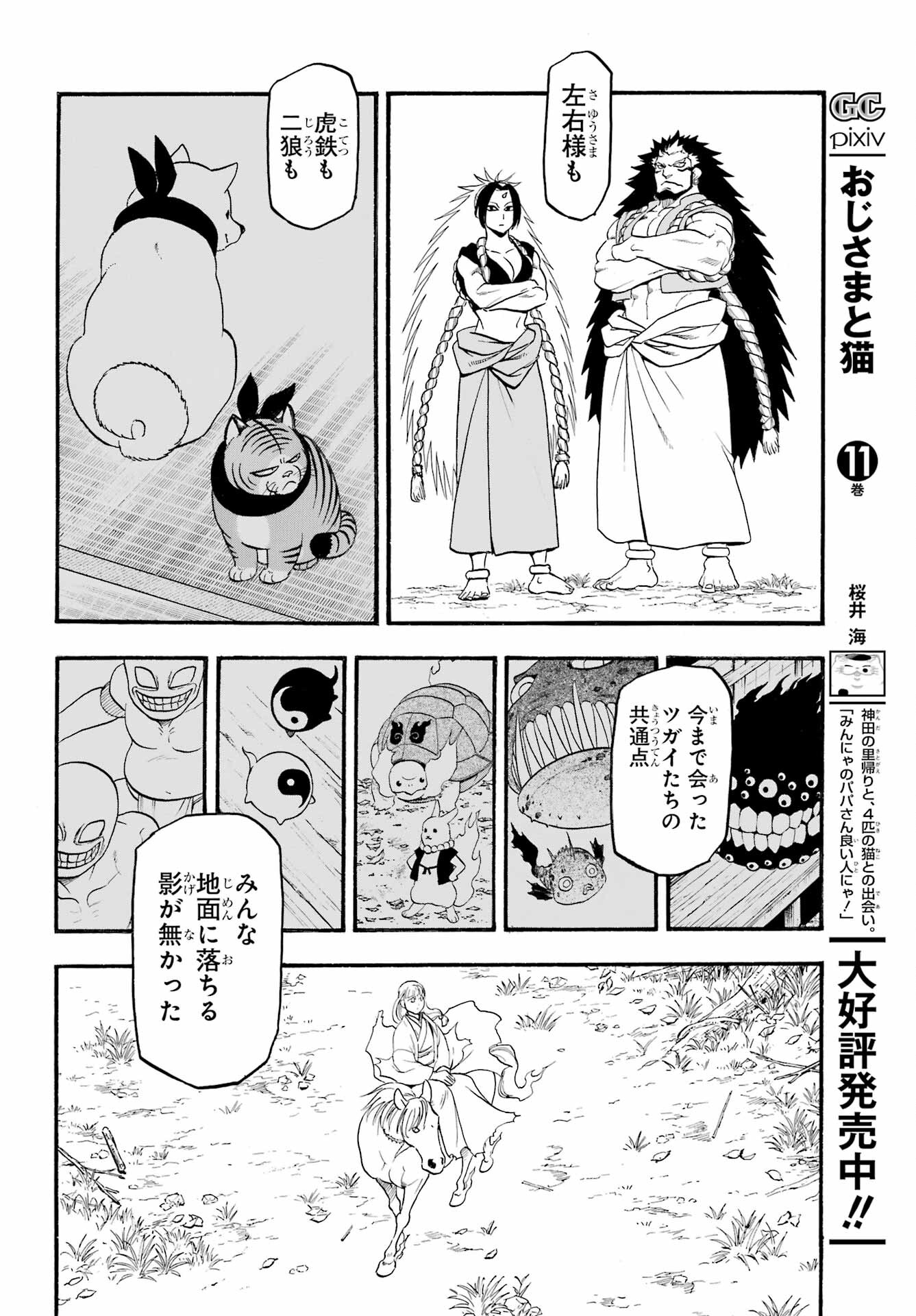 Read YOMI NO TSUGAI Chapter 18 [High Quality / Full] - Page 32 - nicomanga.com