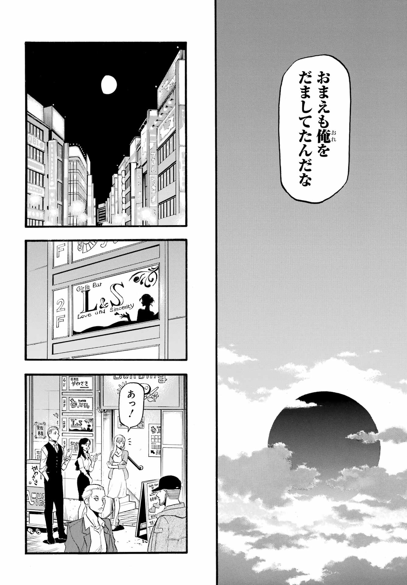 Read YOMI NO TSUGAI Chapter 18 [High Quality / Full] - Page 34 - nicomanga.com