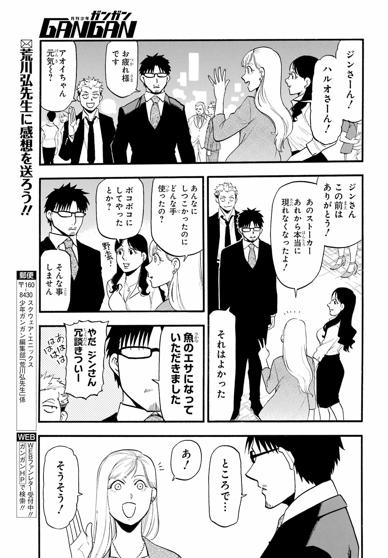 Read YOMI NO TSUGAI Chapter 18 [High Quality / Full] - Page 35 - nicomanga.com