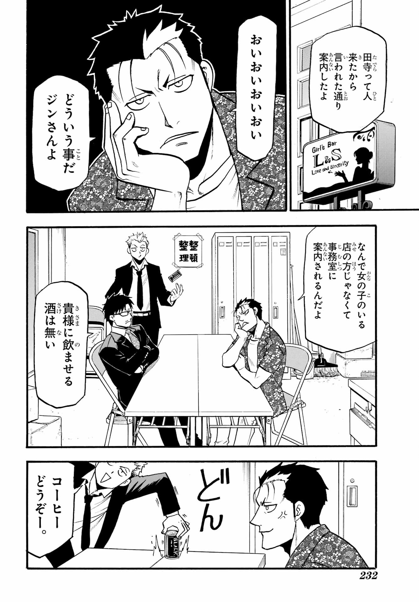 Read YOMI NO TSUGAI Chapter 18 [High Quality / Full] - Page 36 - nicomanga.com