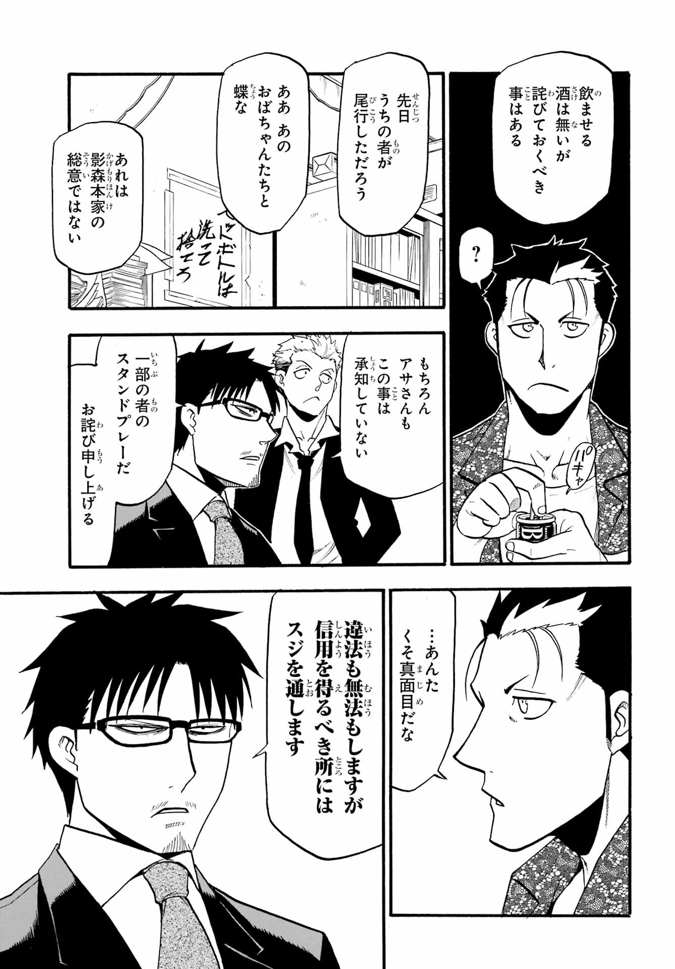 Read YOMI NO TSUGAI Chapter 18 [High Quality / Full] - Page 37 - nicomanga.com