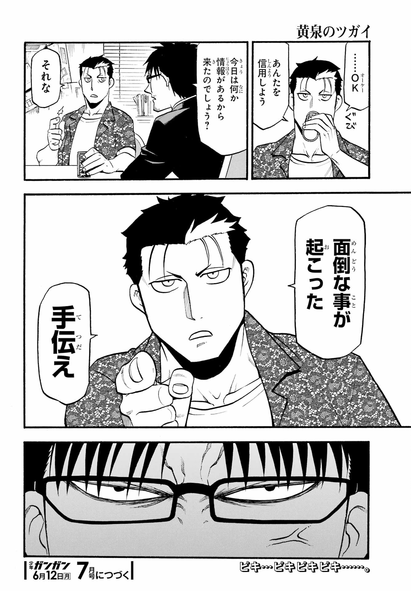 Read YOMI NO TSUGAI Chapter 18 [High Quality / Full] - Page 38 - nicomanga.com