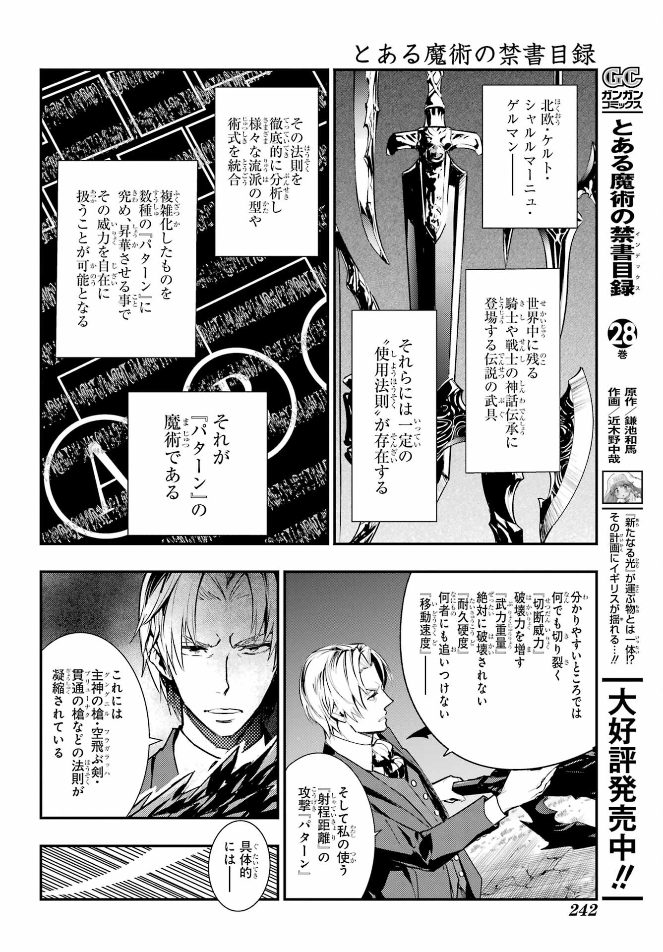 TOARU MAJUTSU NO KINSHO MOKUROKU Chapter 181 - Page 4