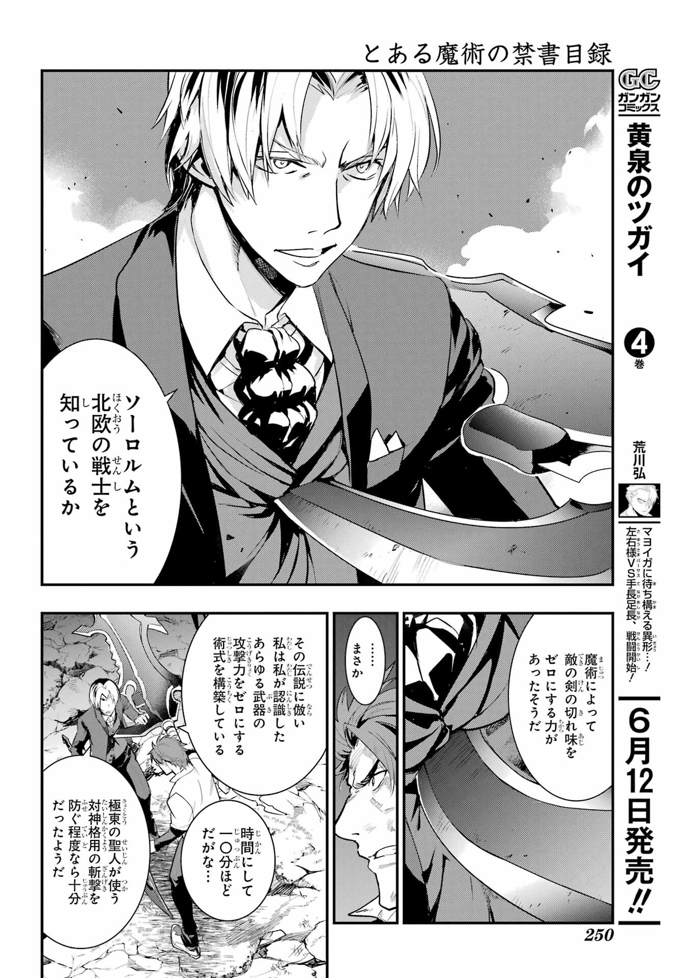 TOARU MAJUTSU NO KINSHO MOKUROKU Chapter 181 - Page 12