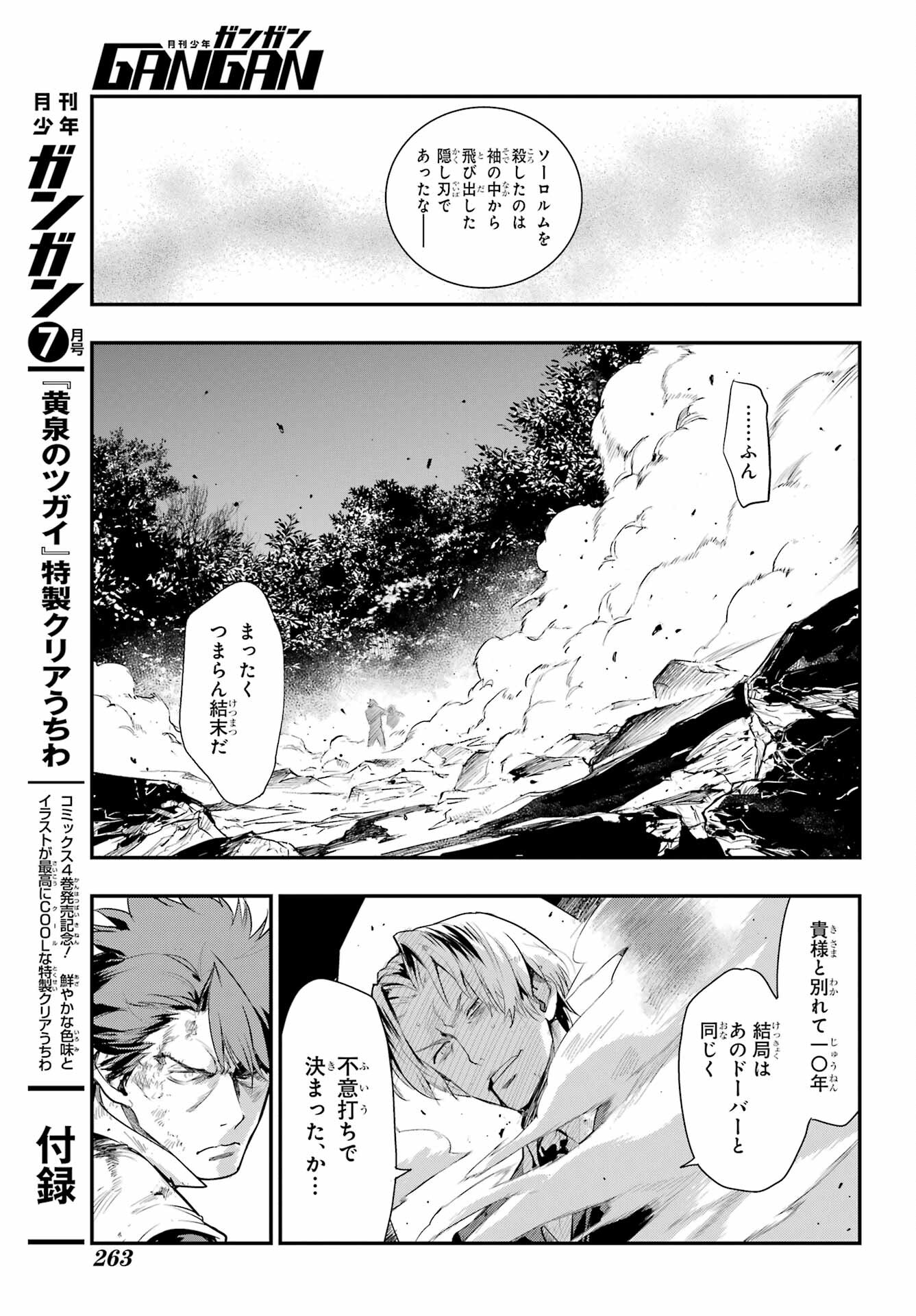 TOARU MAJUTSU NO KINSHO MOKUROKU Chapter 181 - Page 25