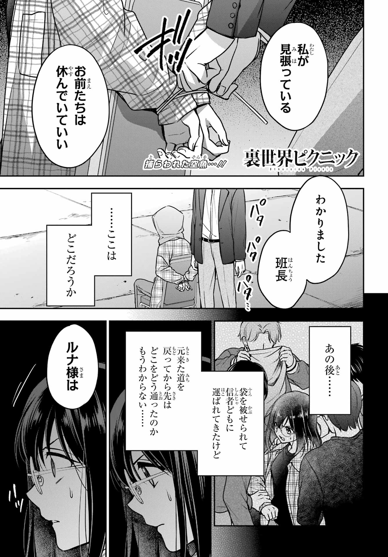 Read URASEKAI PICNIC Chapter 59 [High Quality / Full] - Page 1 - nicomanga.com