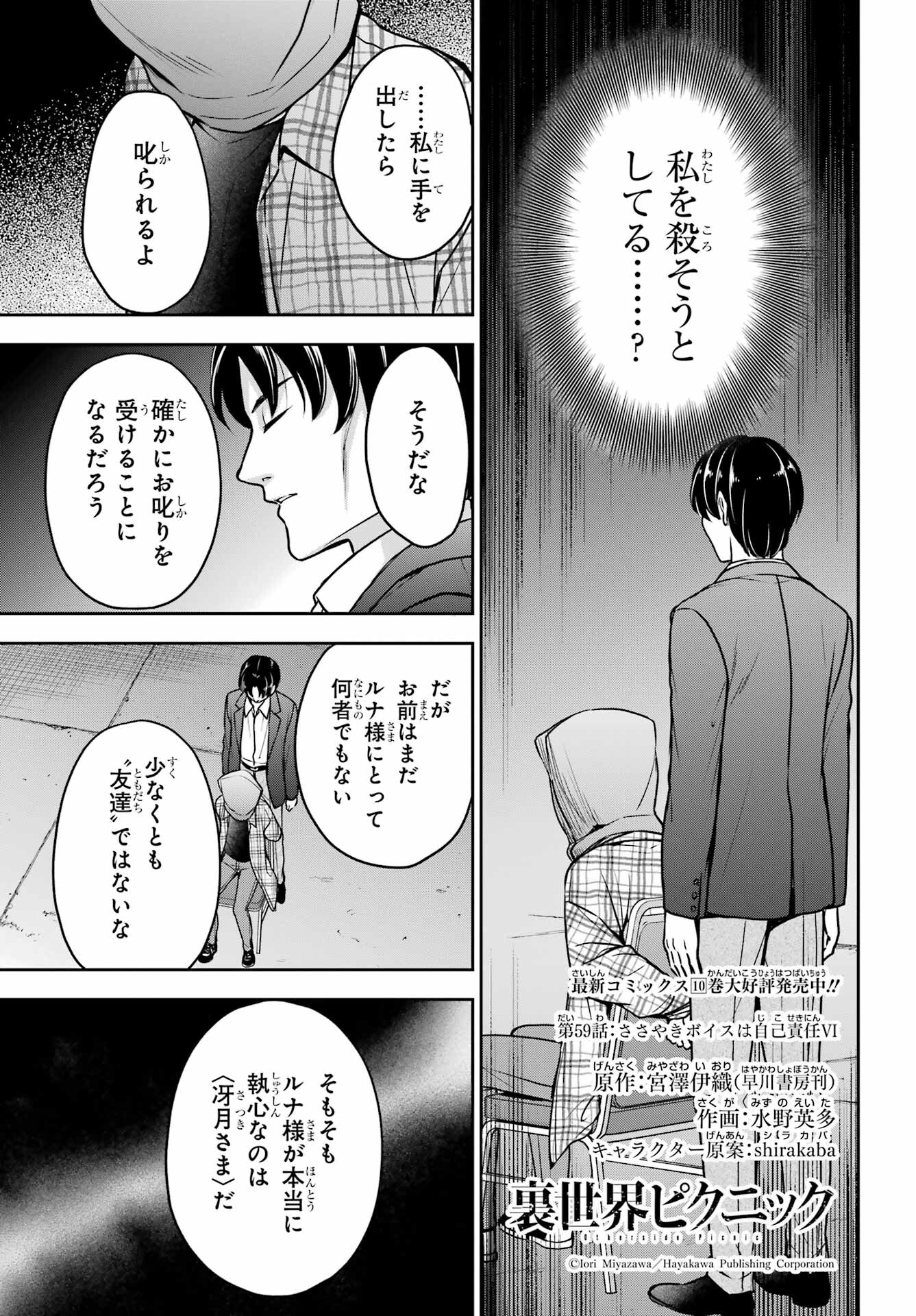 Read URASEKAI PICNIC Chapter 59 [High Quality / Full] - Page 3 - nicomanga.com