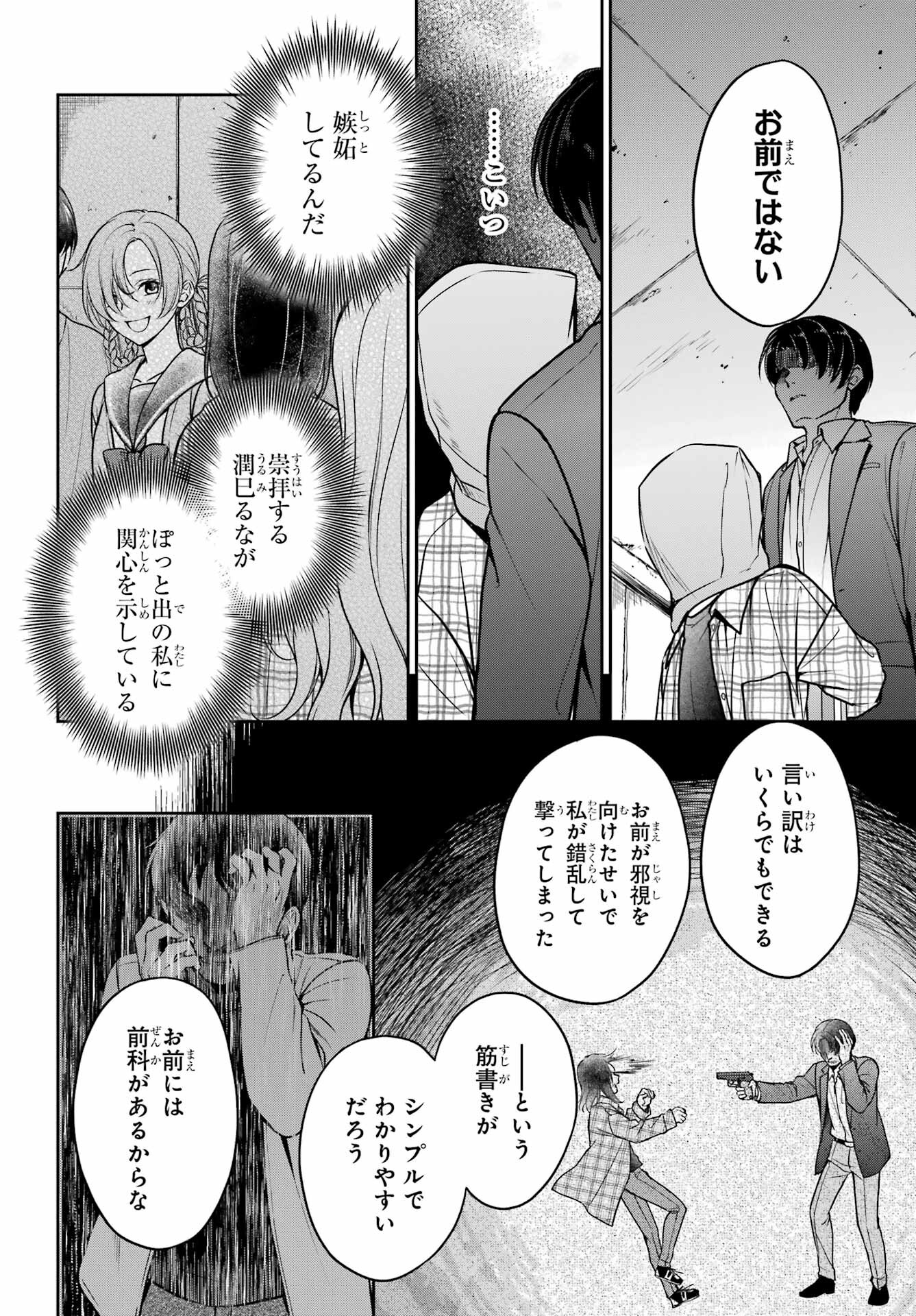 Read URASEKAI PICNIC Chapter 59 [High Quality / Full] - Page 4 - nicomanga.com