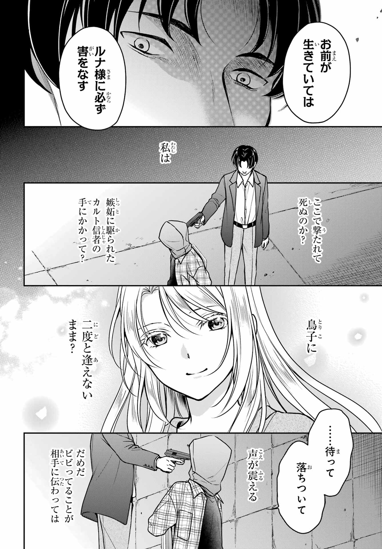Read URASEKAI PICNIC Chapter 59 [High Quality / Full] - Page 6 - nicomanga.com