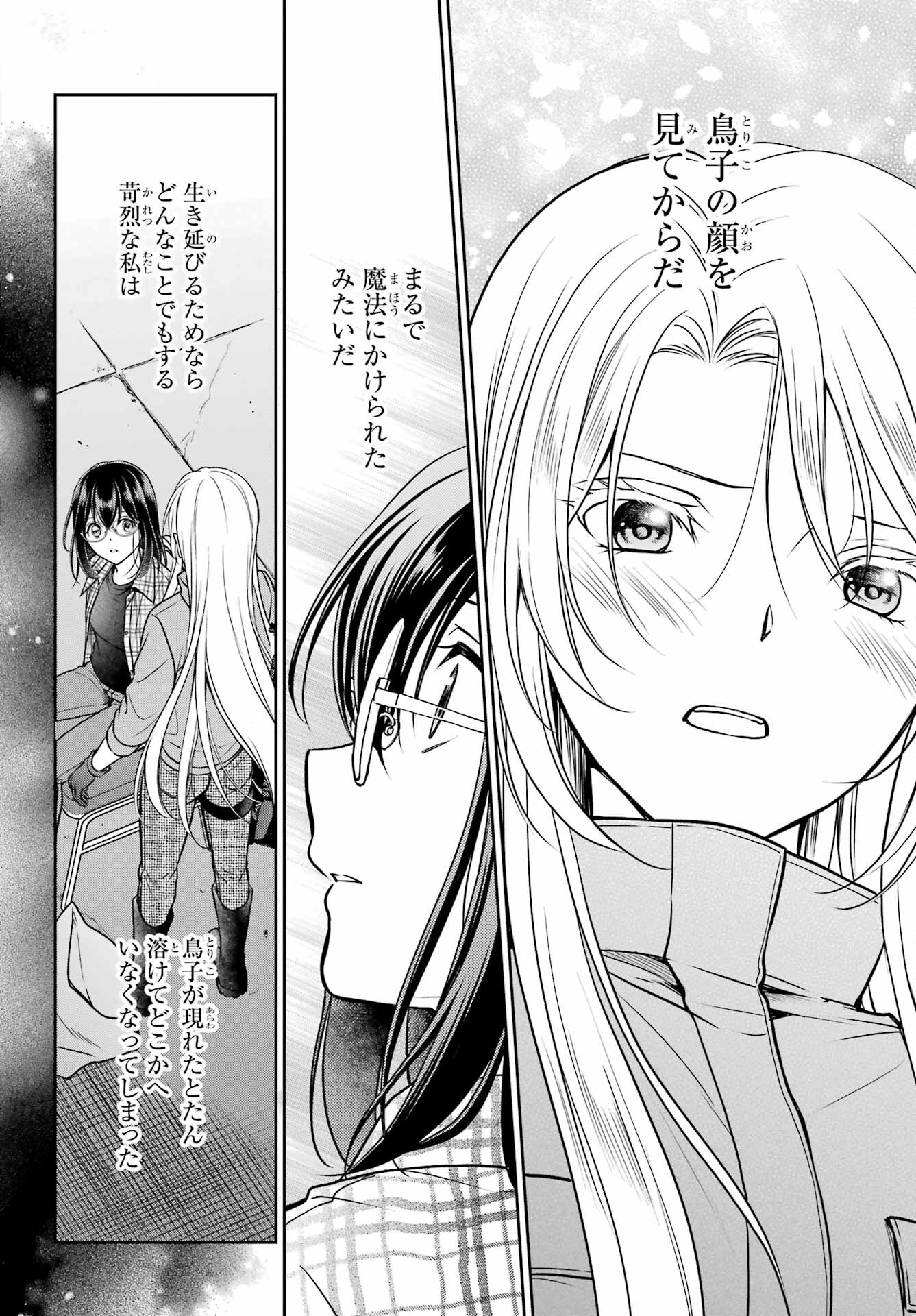 Read URASEKAI PICNIC Chapter 59 [High Quality / Full] - Page 18 - nicomanga.com