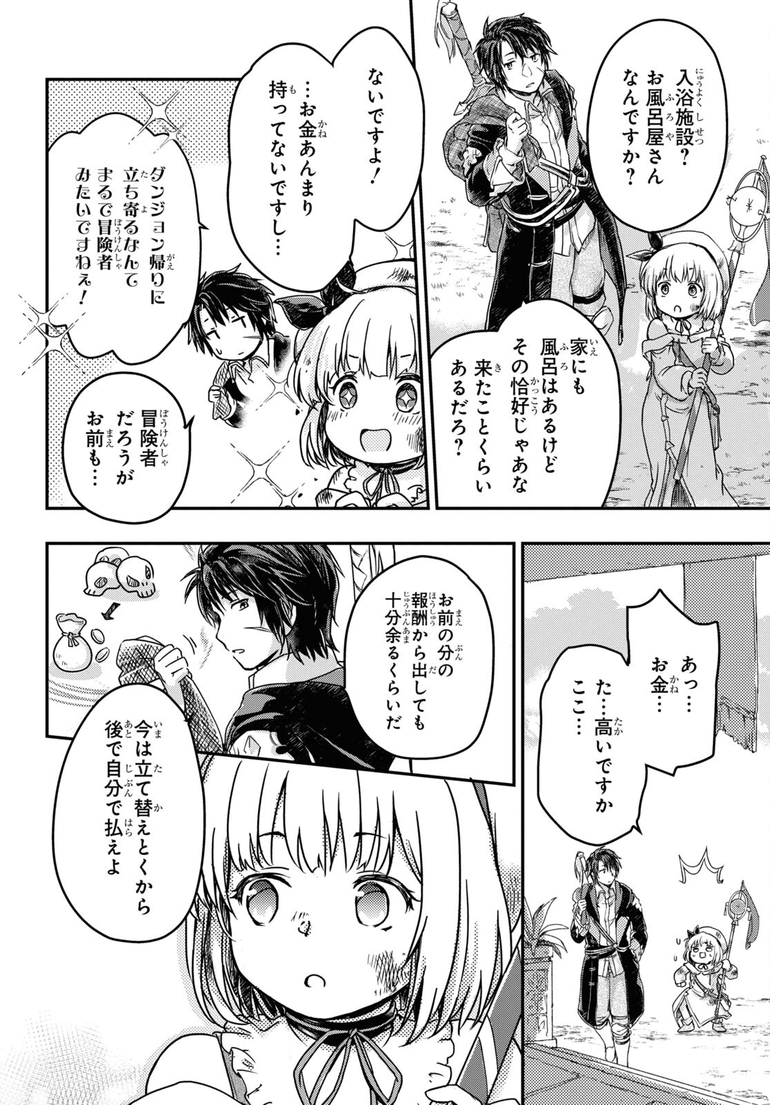 BOUKENSHA PARTY O TSUIHOU SARETA KAIFUKUSHI NO SHOUJO O HIRO TTE IKUSEI SHITARA, MASAKA NO SAIKYOU SHOKUGYOU NI TENSHOKU!? OMAKE NI KANOJO NO YOUSU GA NANIYARA OKASHIKUTE... Chap 4 - Pic 2