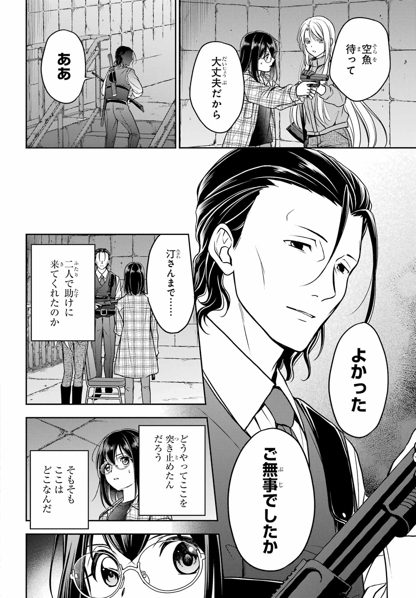 Read URASEKAI PICNIC Chapter 59 [High Quality / Full] - Page 20 - nicomanga.com